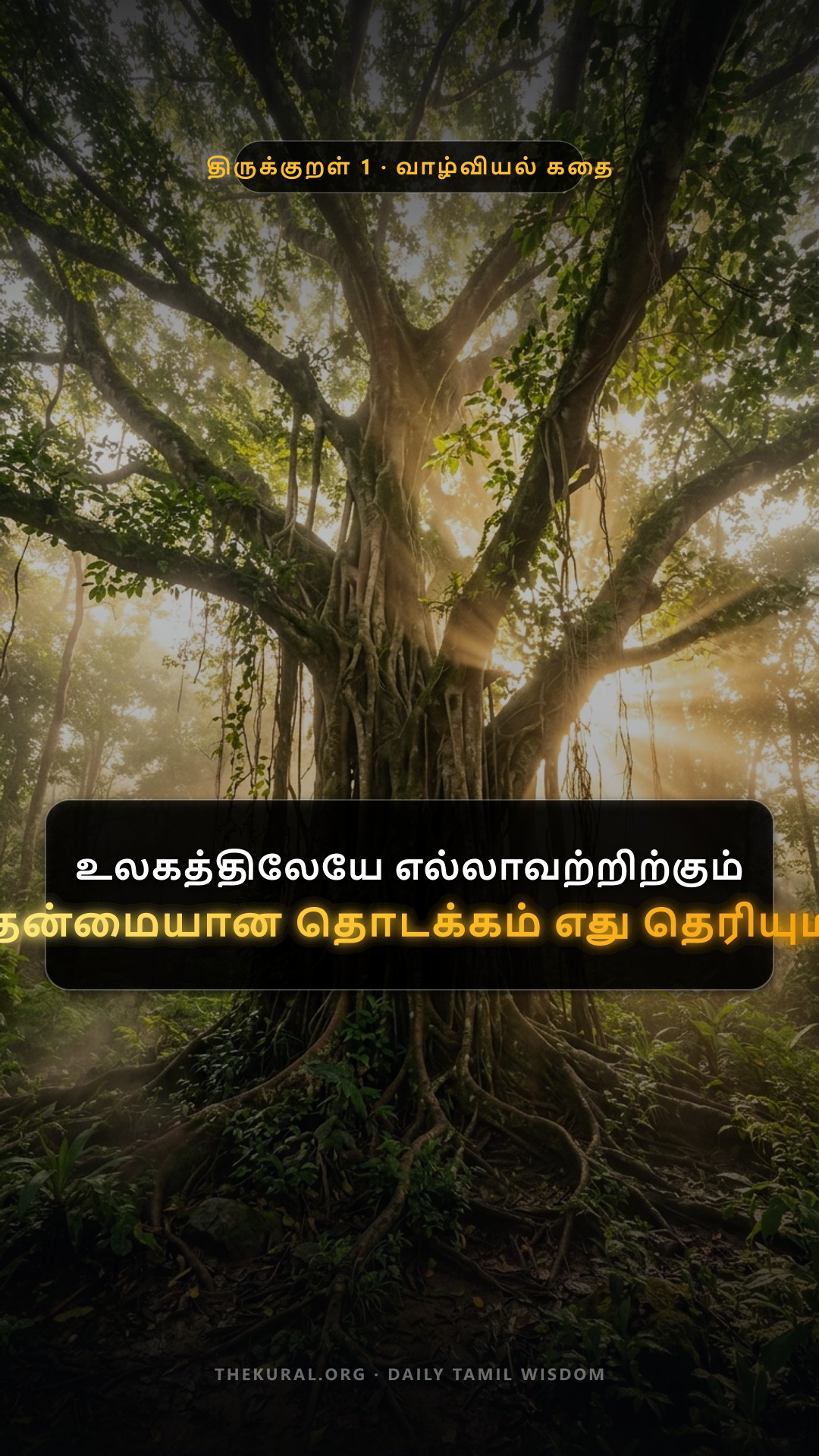 Kural 1 Thumbnail