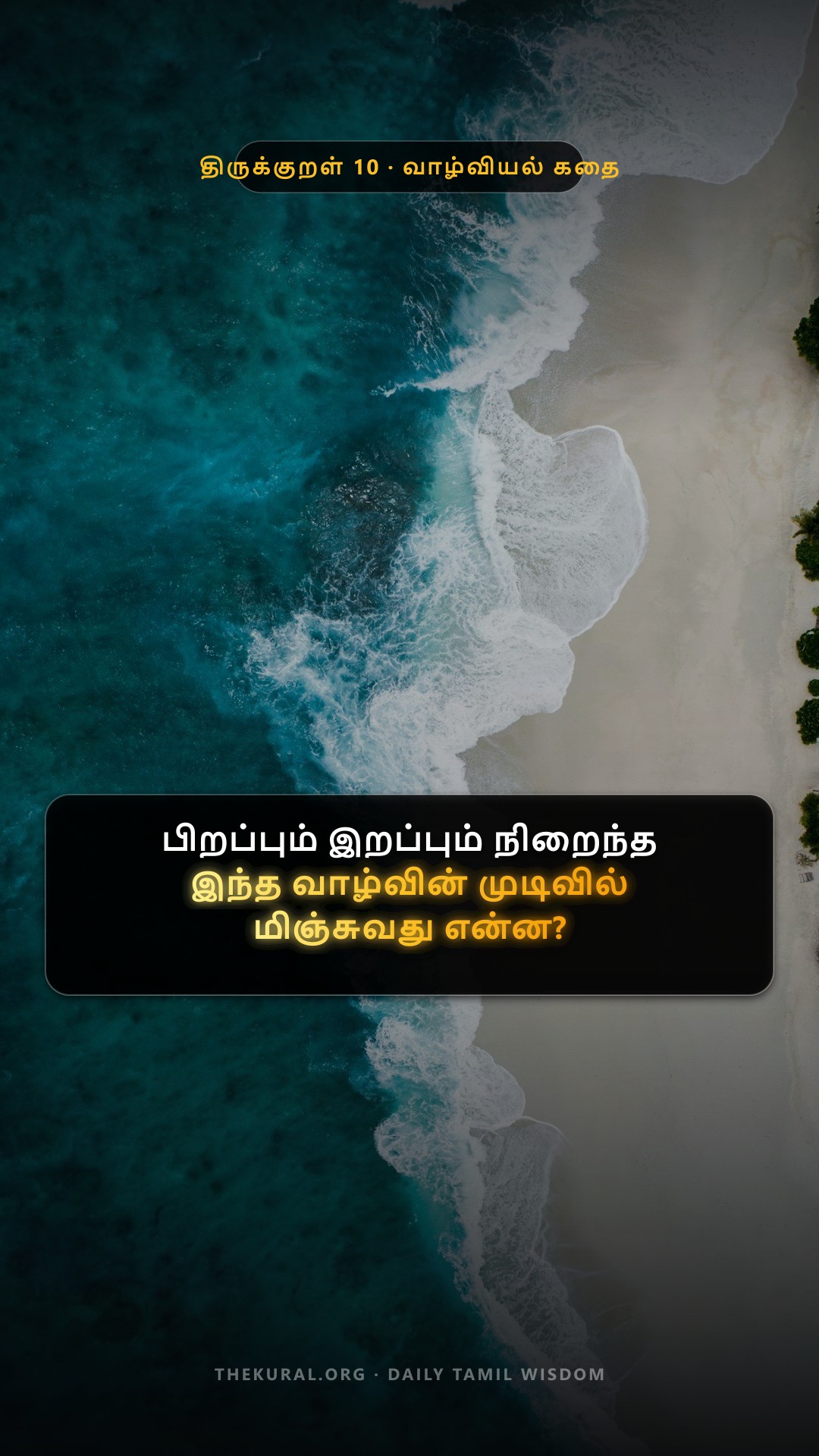 Kural 10 Thumbnail
