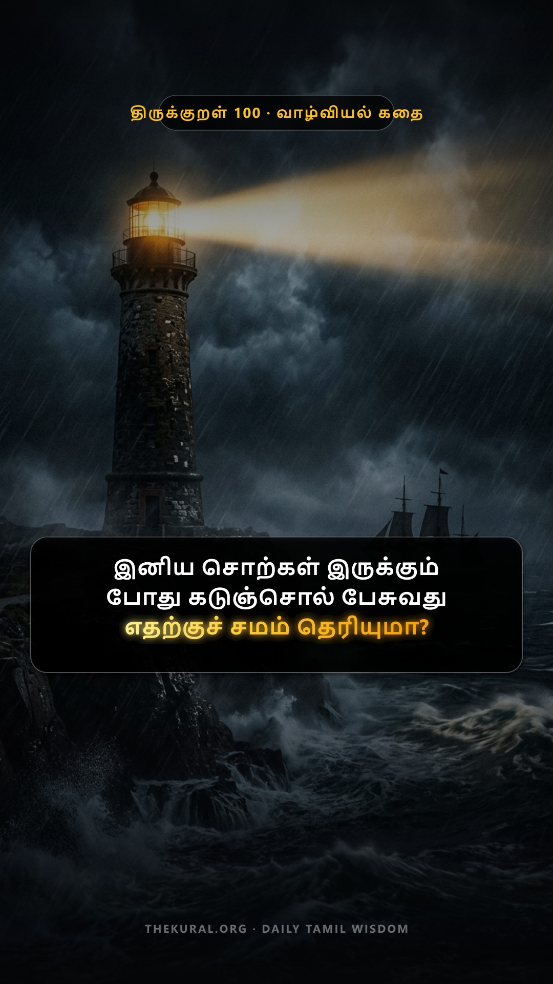 Kural 100 Thumbnail