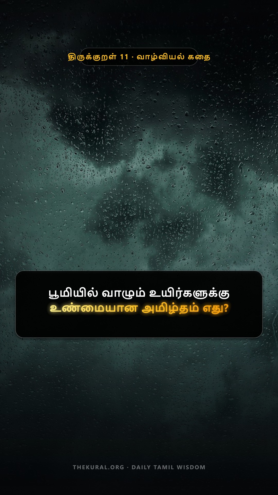 Kural 11 Thumbnail