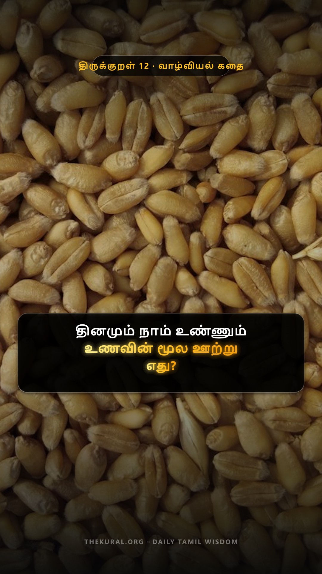 Kural 12 Thumbnail