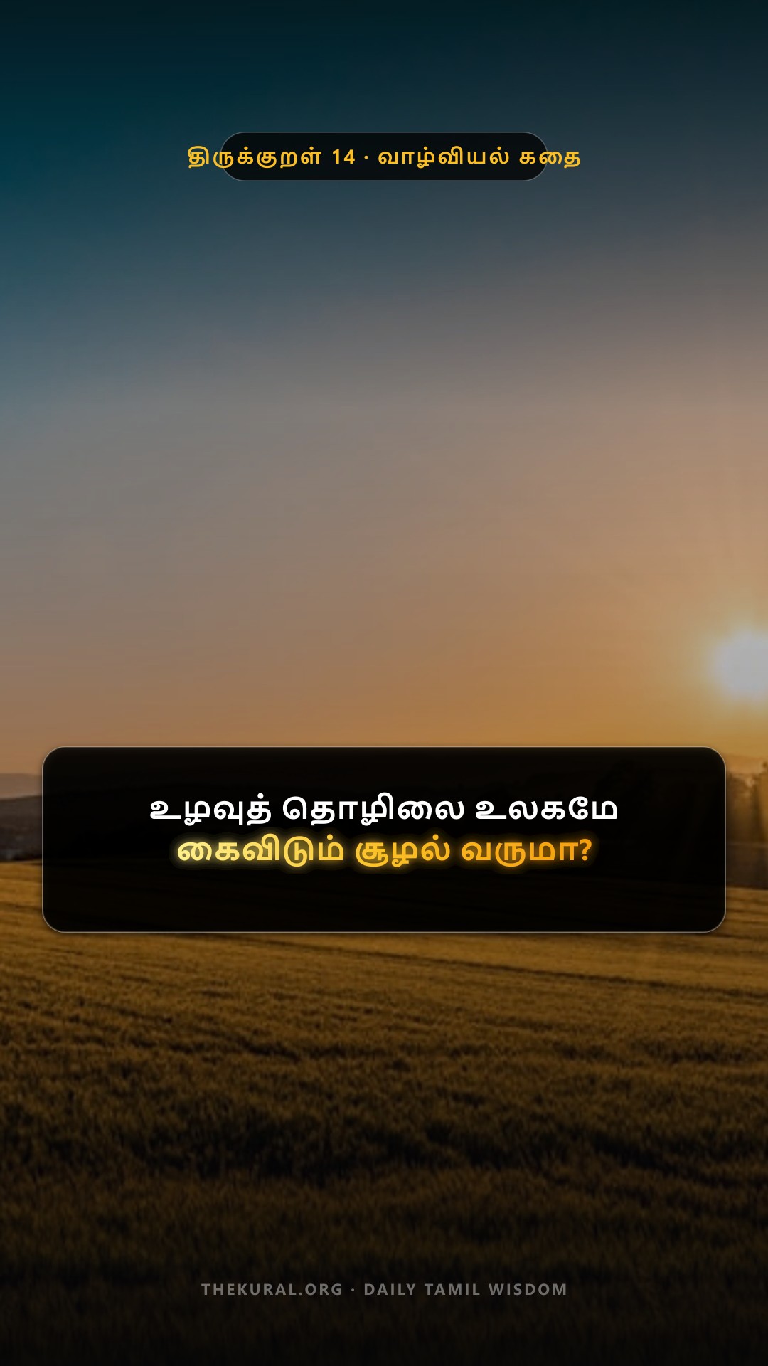 Kural 14 Thumbnail