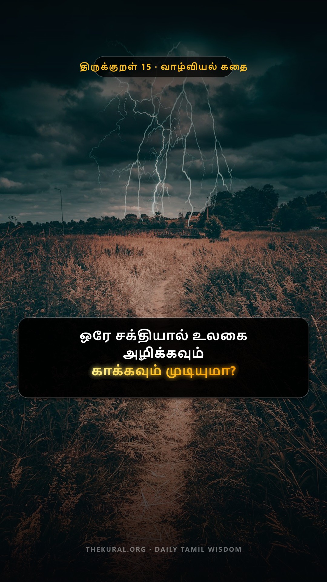 Kural 15 Thumbnail