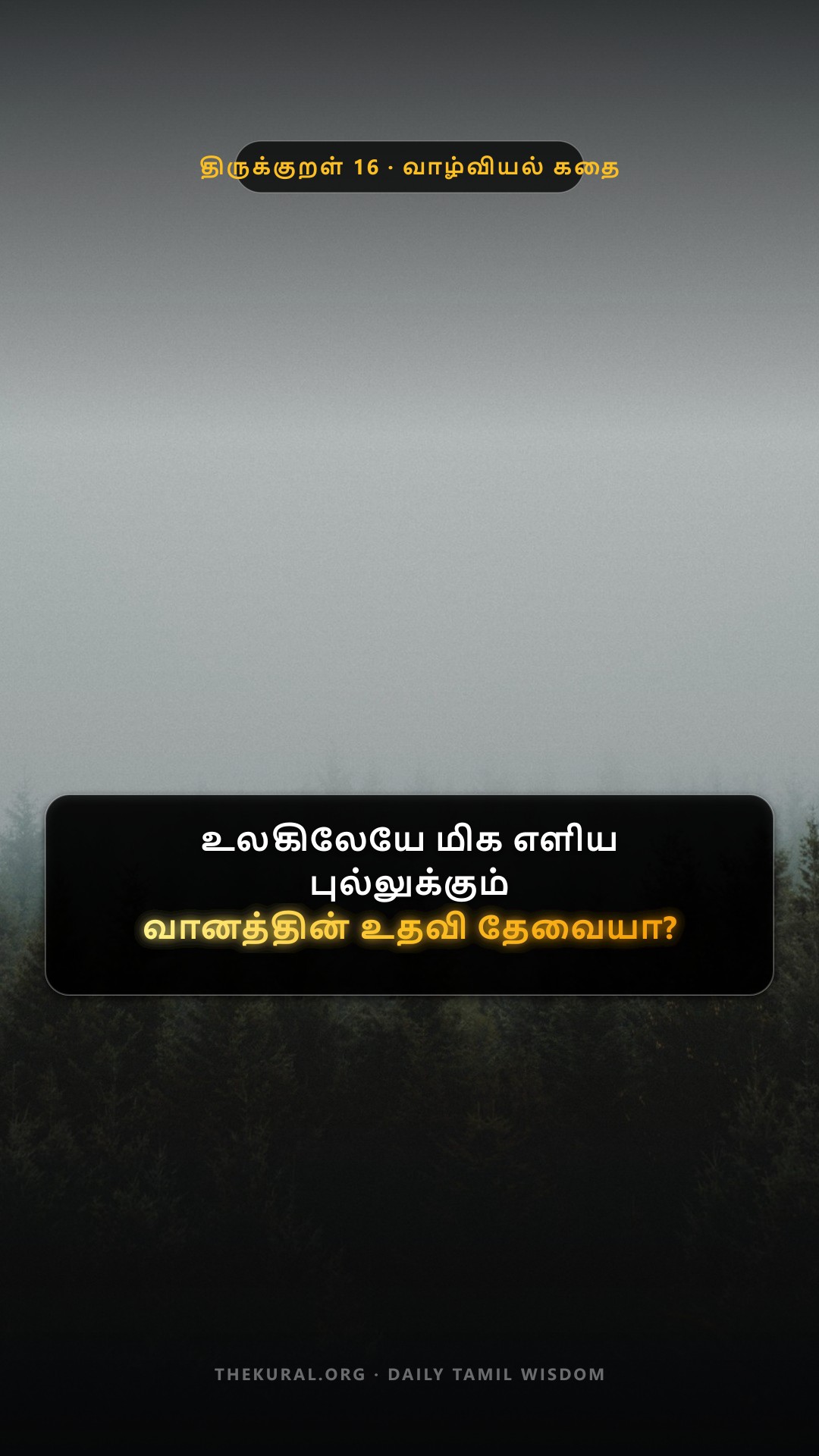 Kural 16 Thumbnail