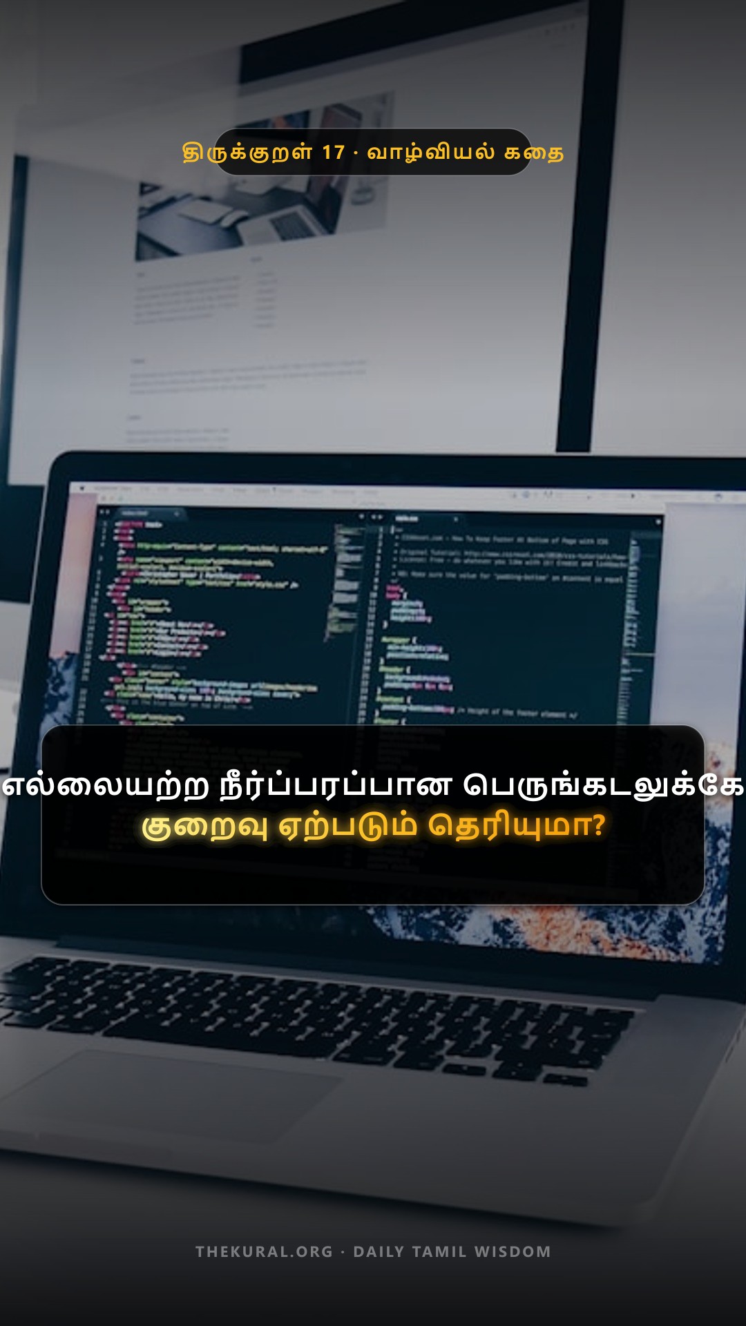 Kural 17 Thumbnail