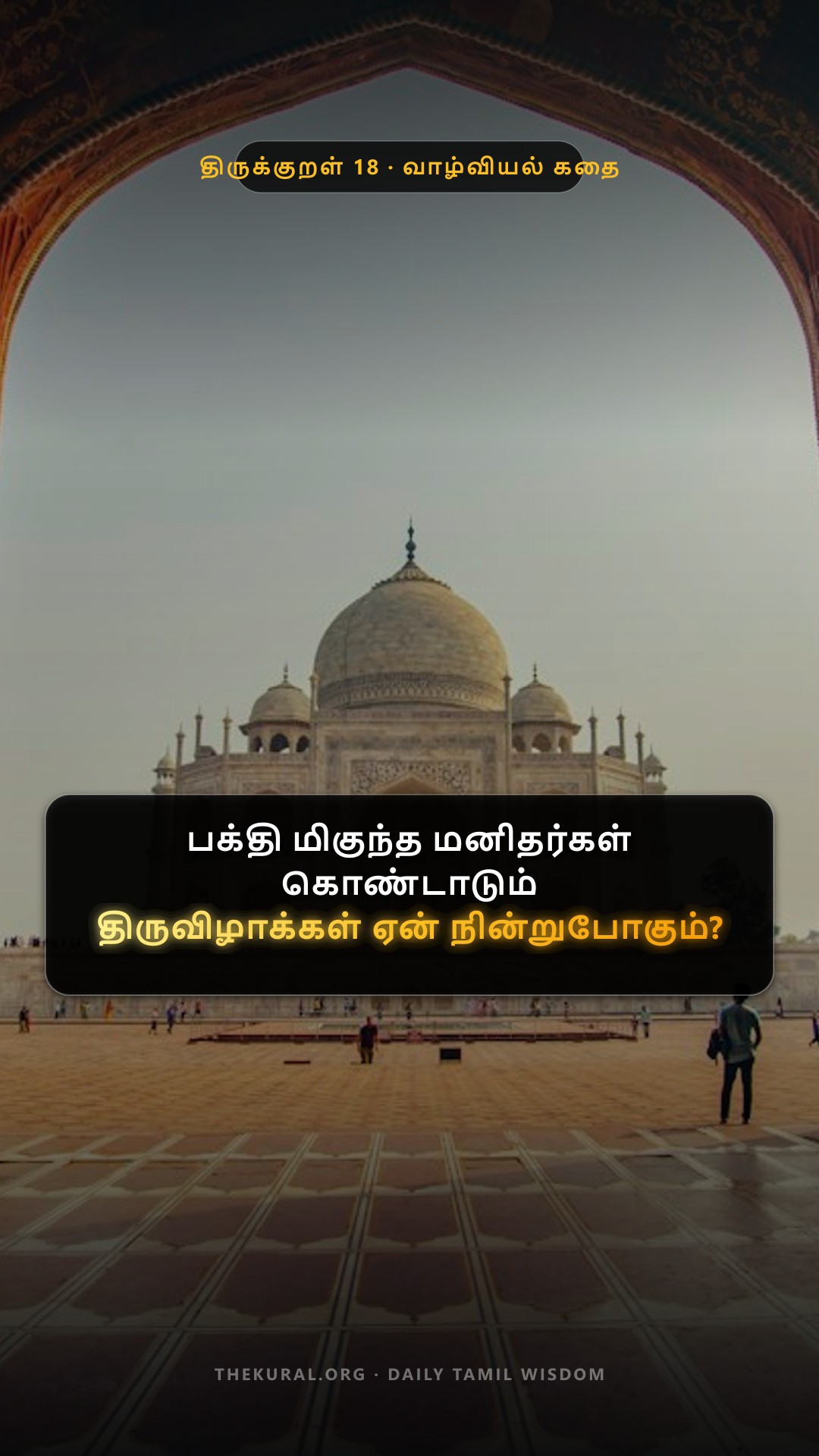 Kural 18 Thumbnail