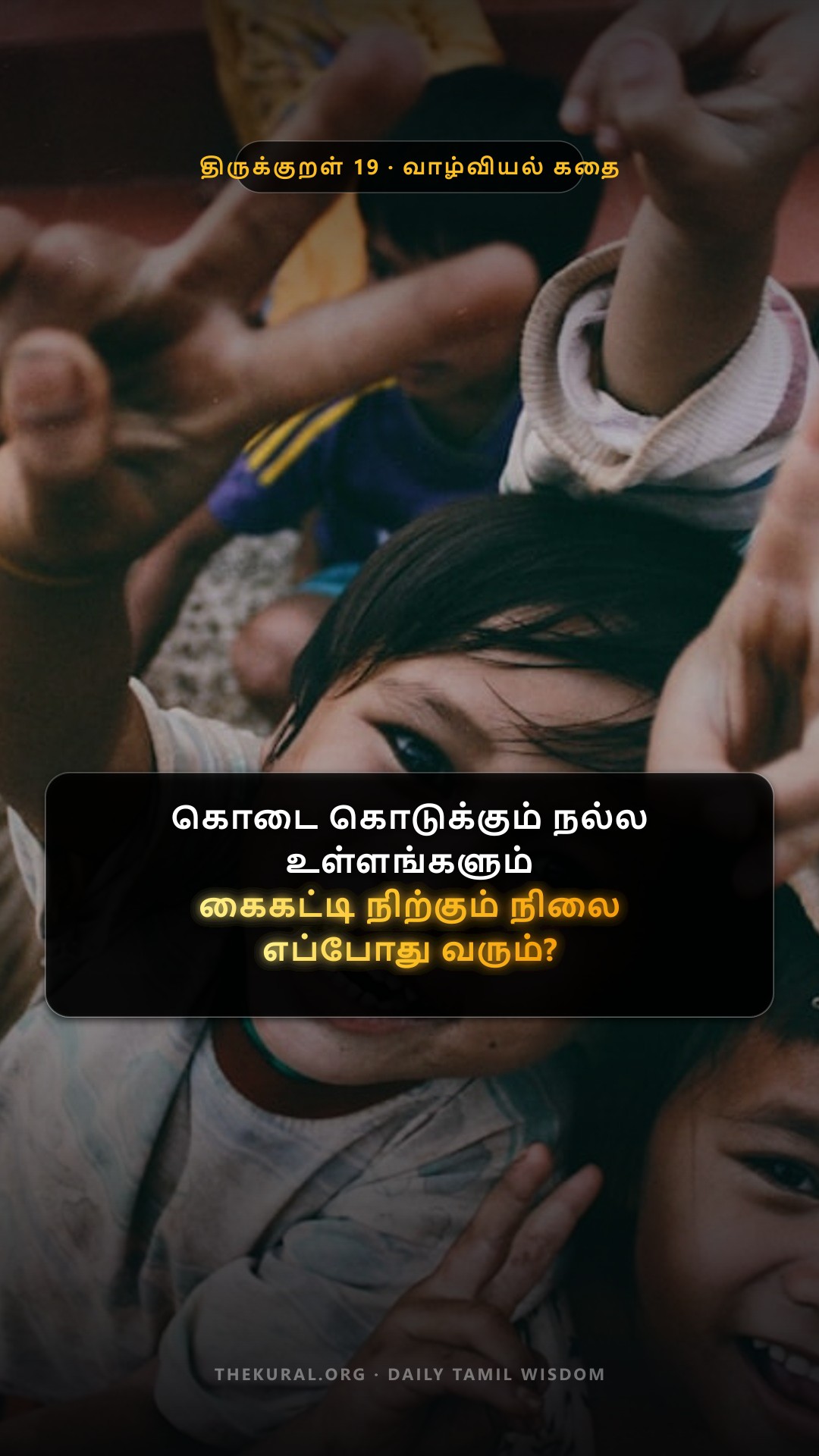 Kural 19 Thumbnail