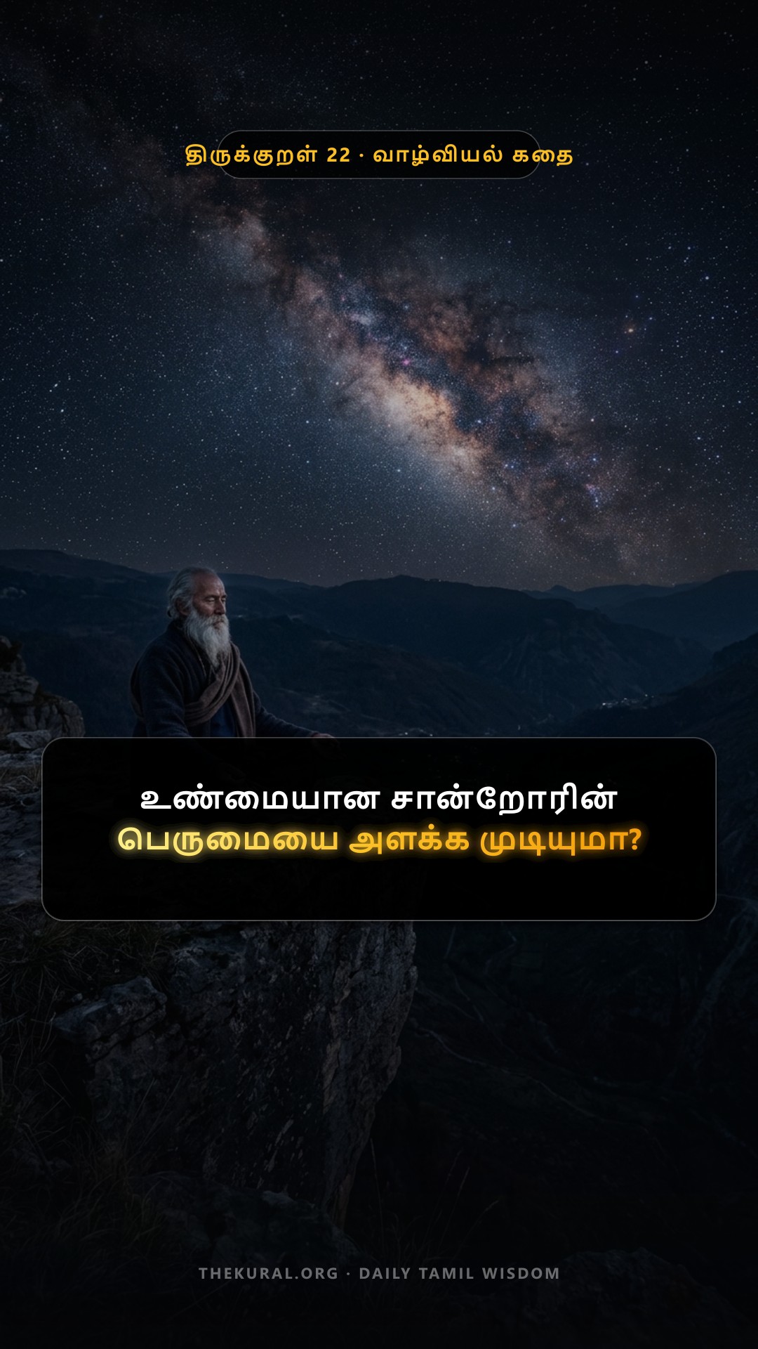 Kural 22 Thumbnail