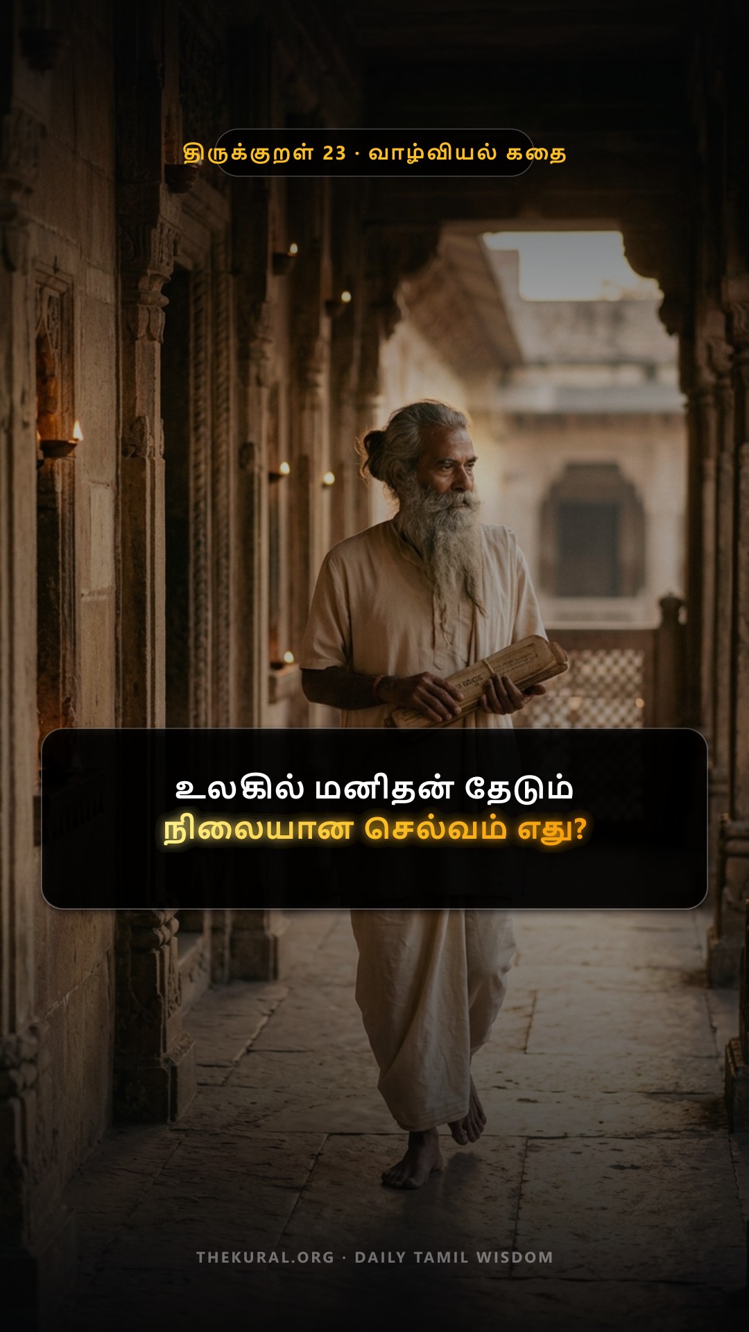 Kural 23 Thumbnail