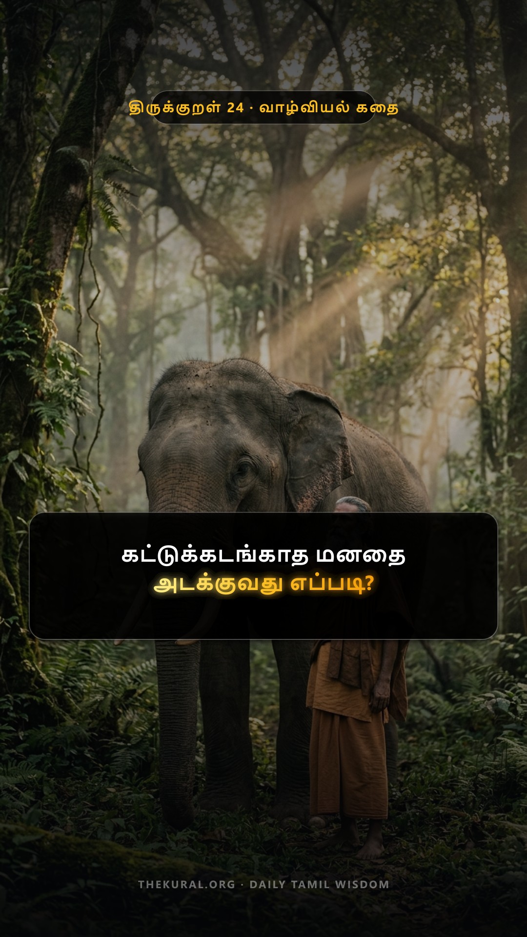 Kural 24 Thumbnail