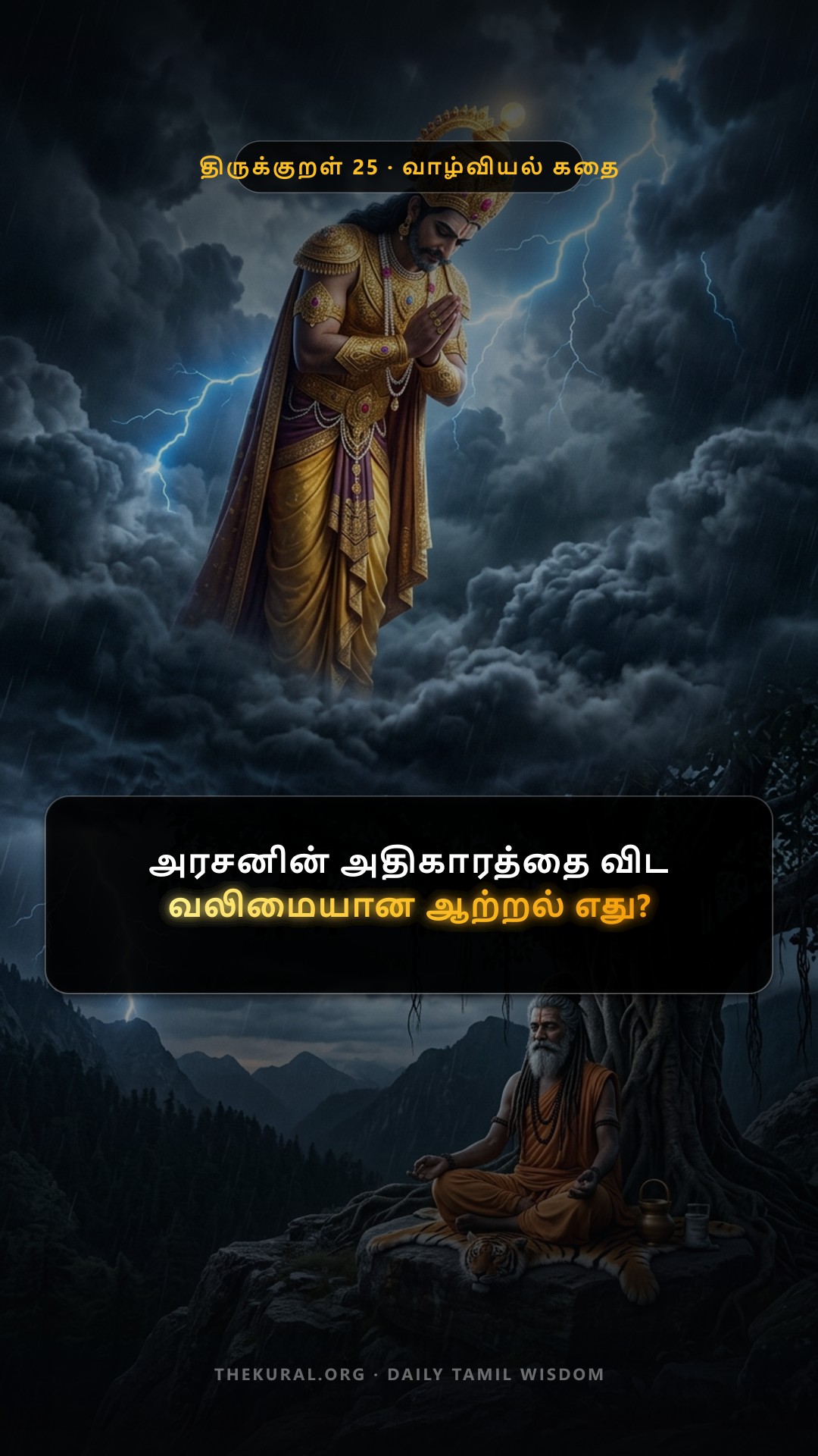 Kural 25 Thumbnail