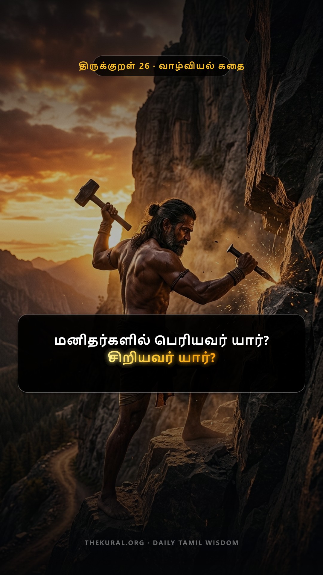 Kural 26 Thumbnail