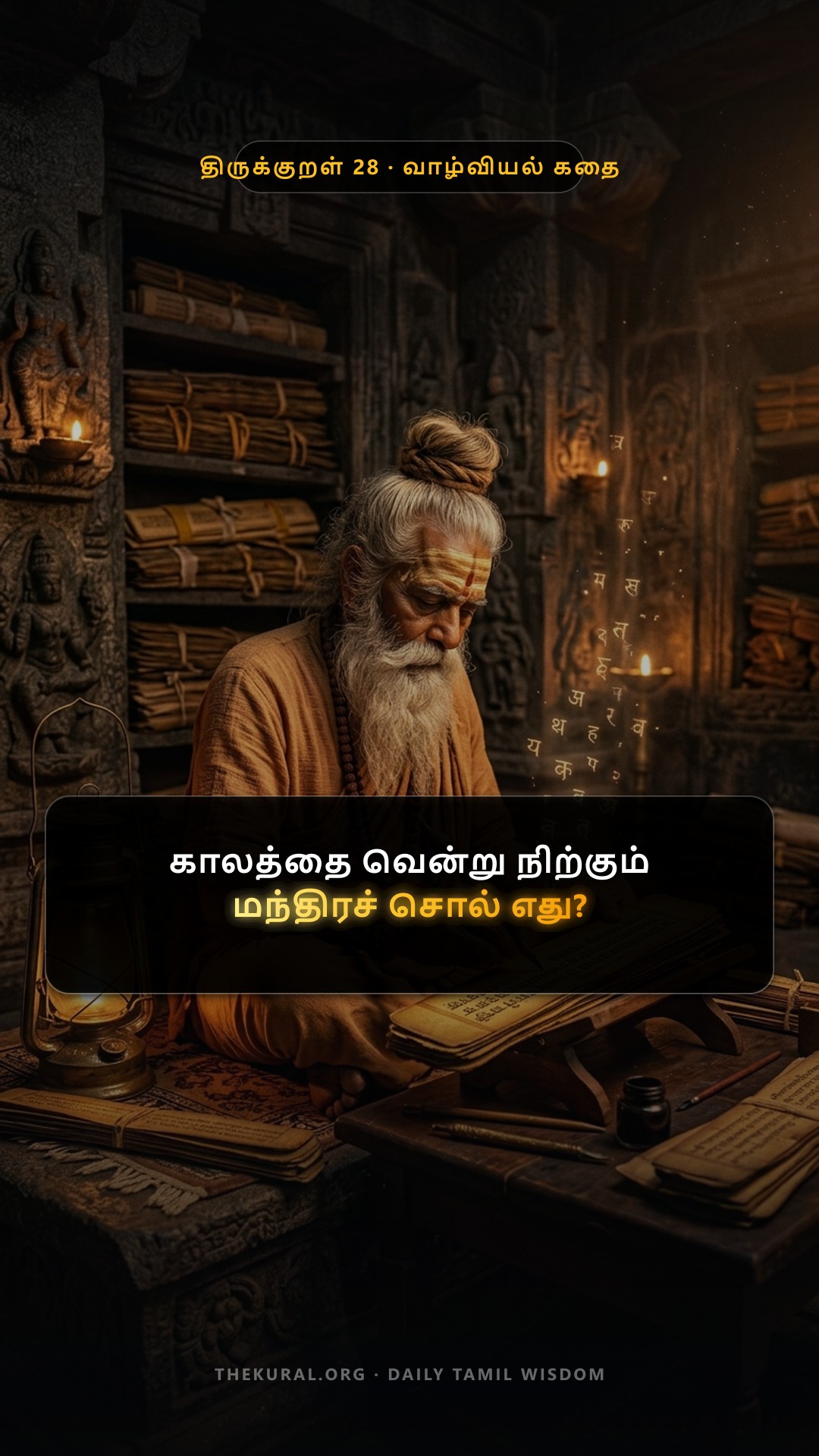 Kural 28 Thumbnail