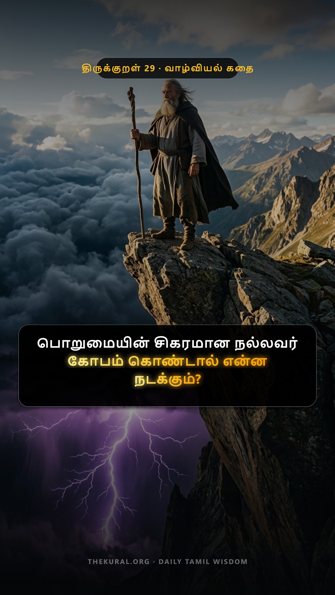 Kural 29 Thumbnail