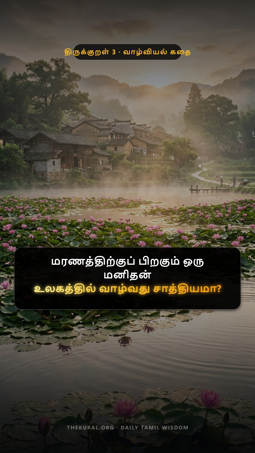 Kural 3 Thumbnail