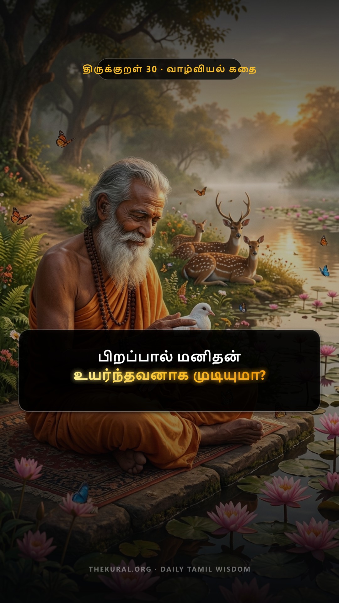 Kural 30 Thumbnail