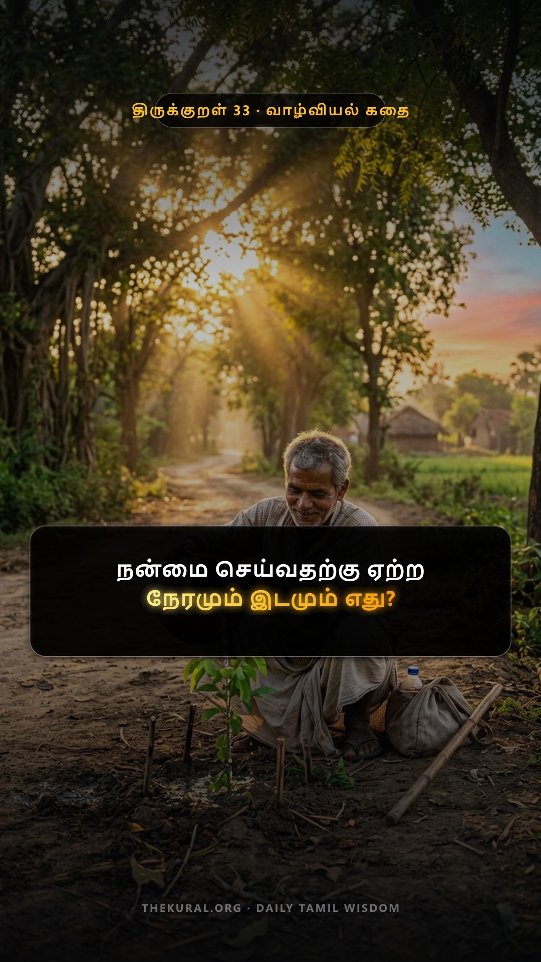 Kural 33 Thumbnail