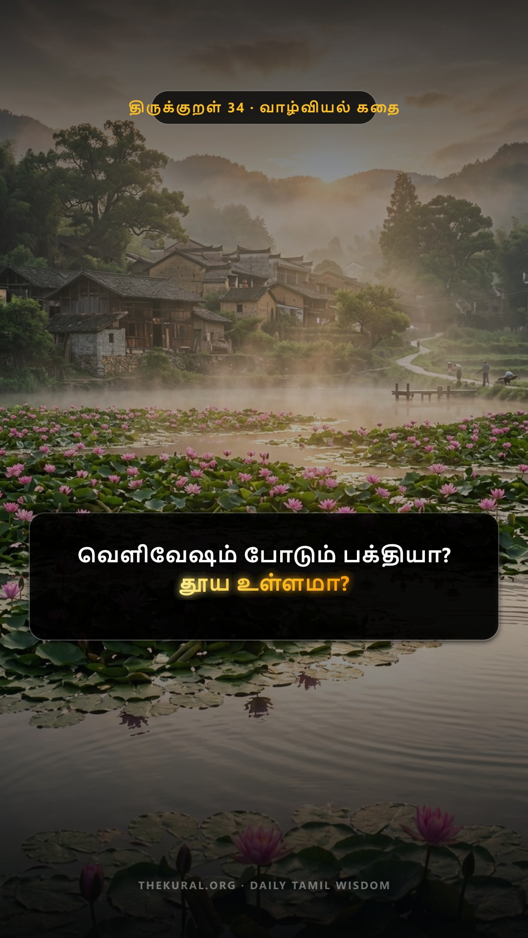 Kural 34 Thumbnail