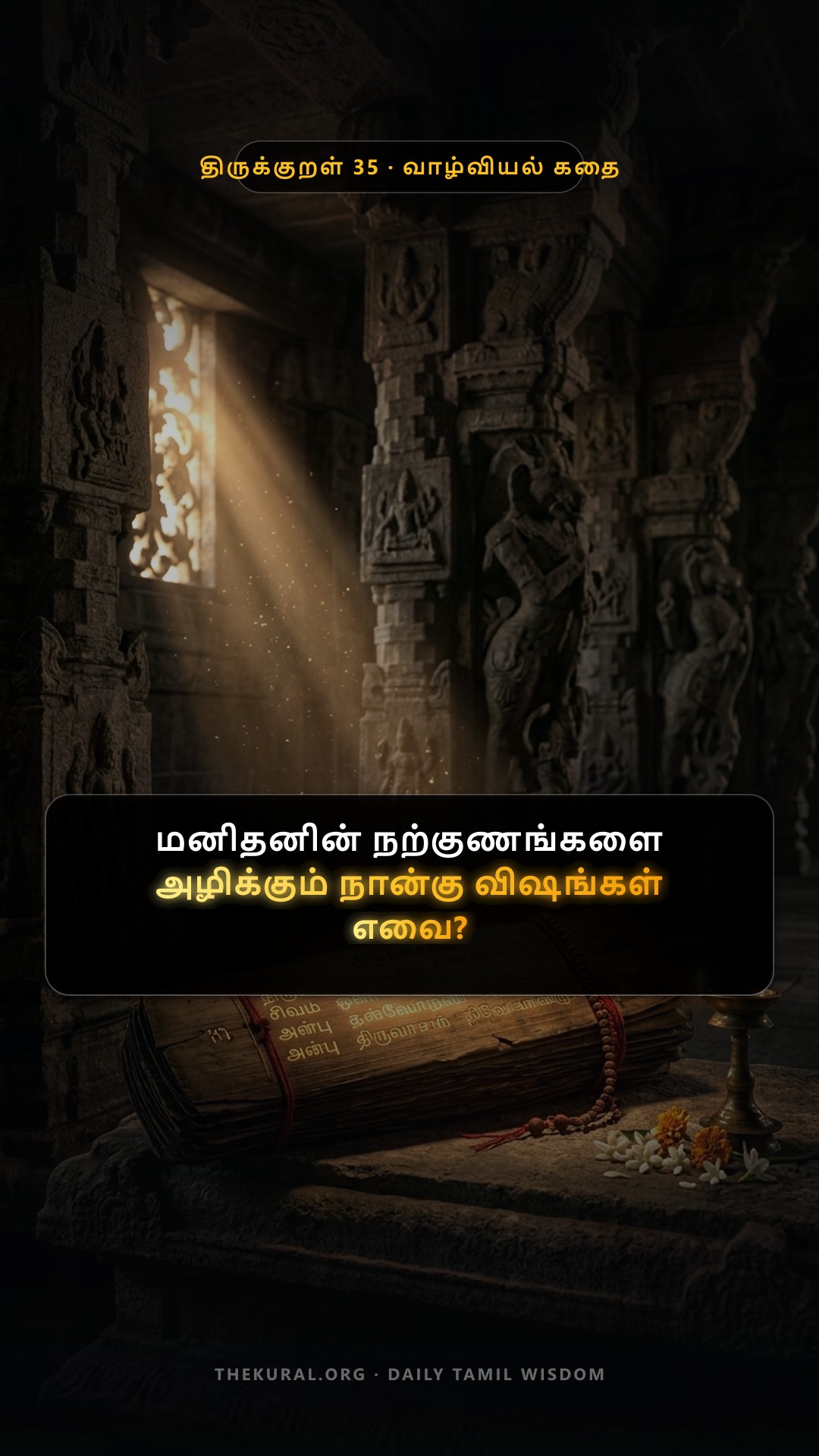 Kural 35 Thumbnail