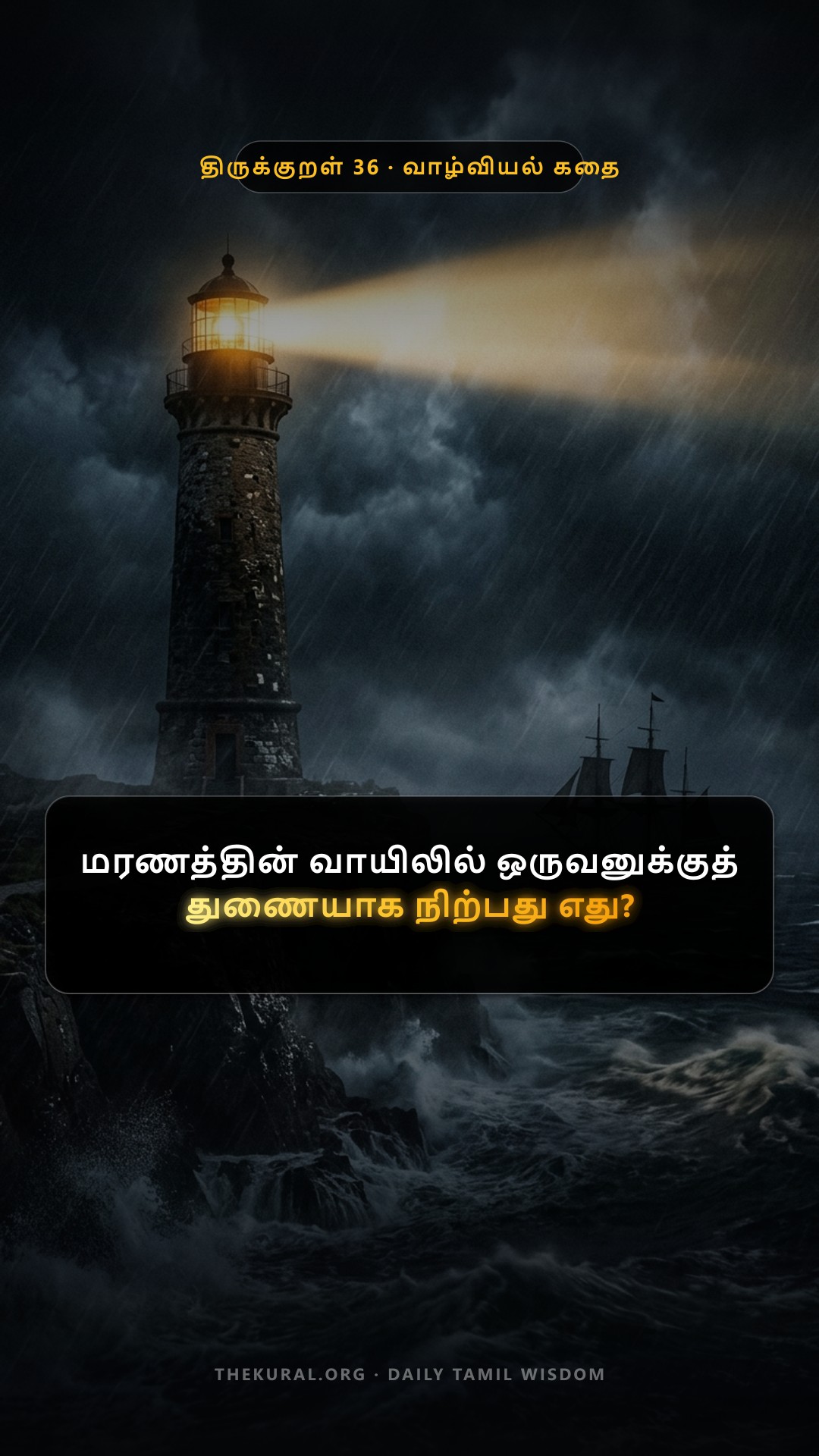 Kural 36 Thumbnail