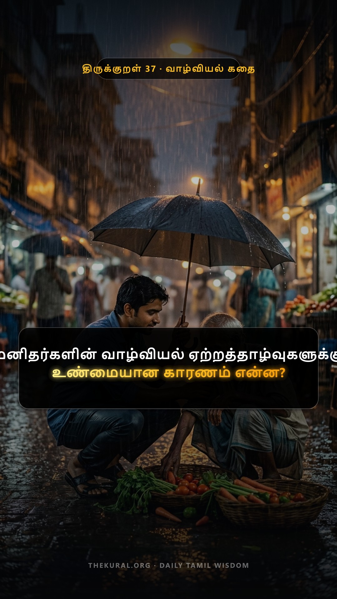 Kural 37 Thumbnail