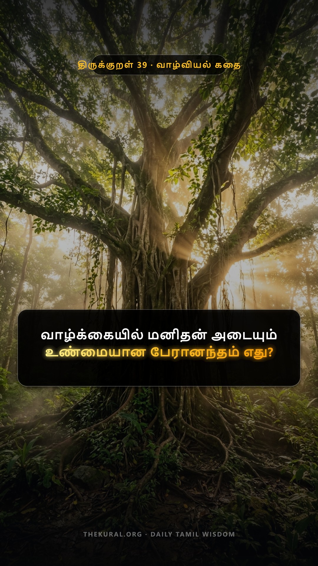 Kural 39 Thumbnail