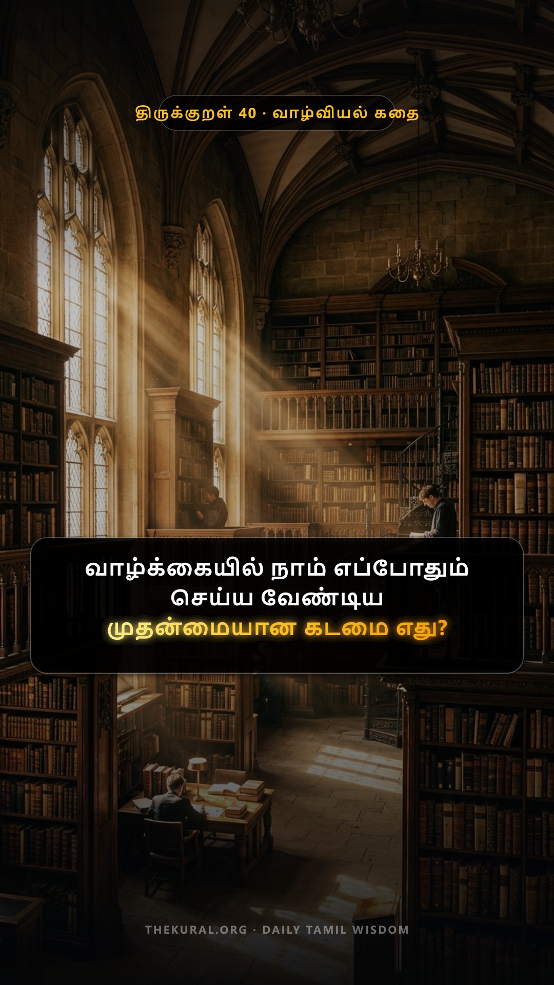 Kural 40 Thumbnail