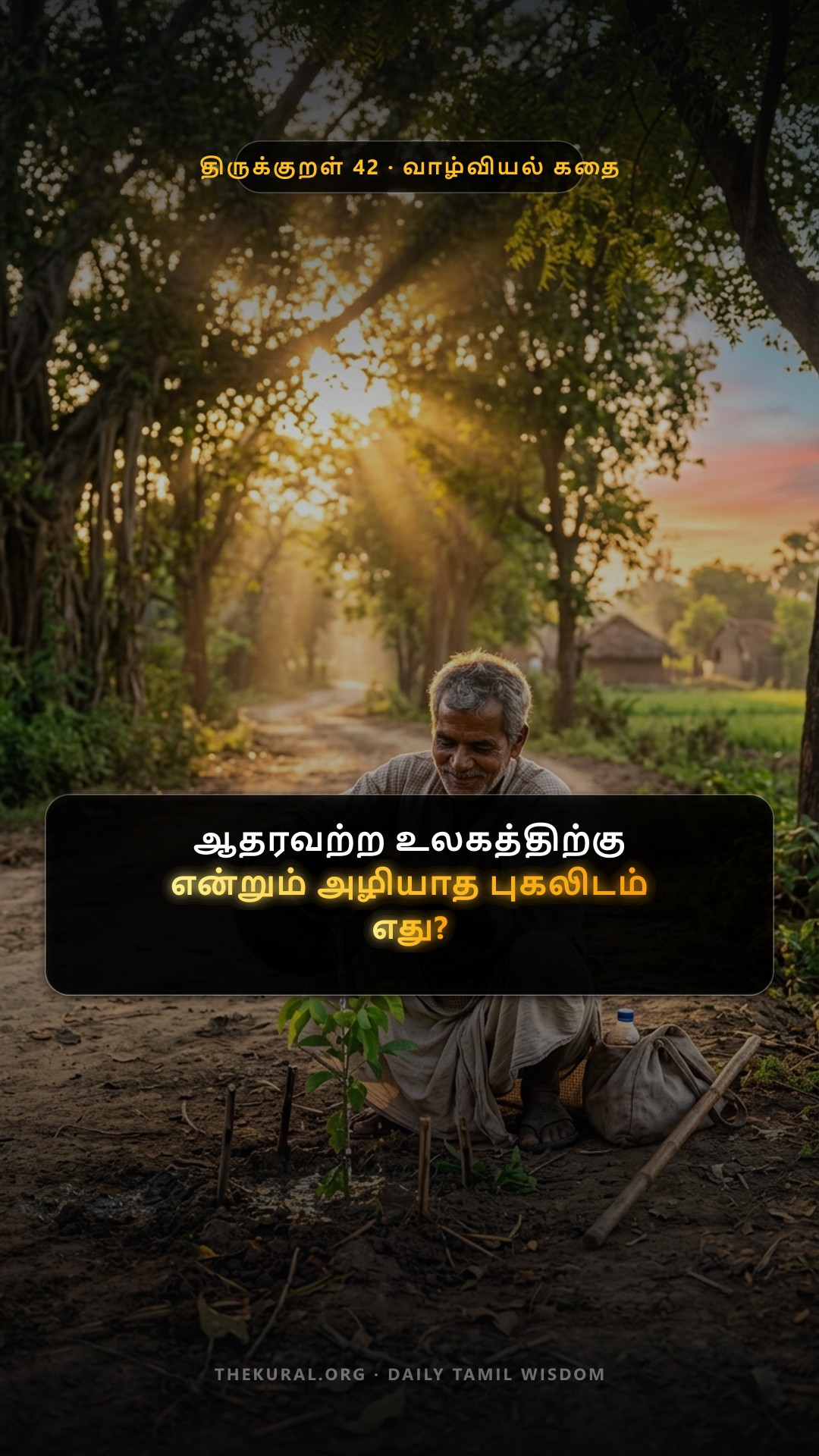 Kural 42 Thumbnail