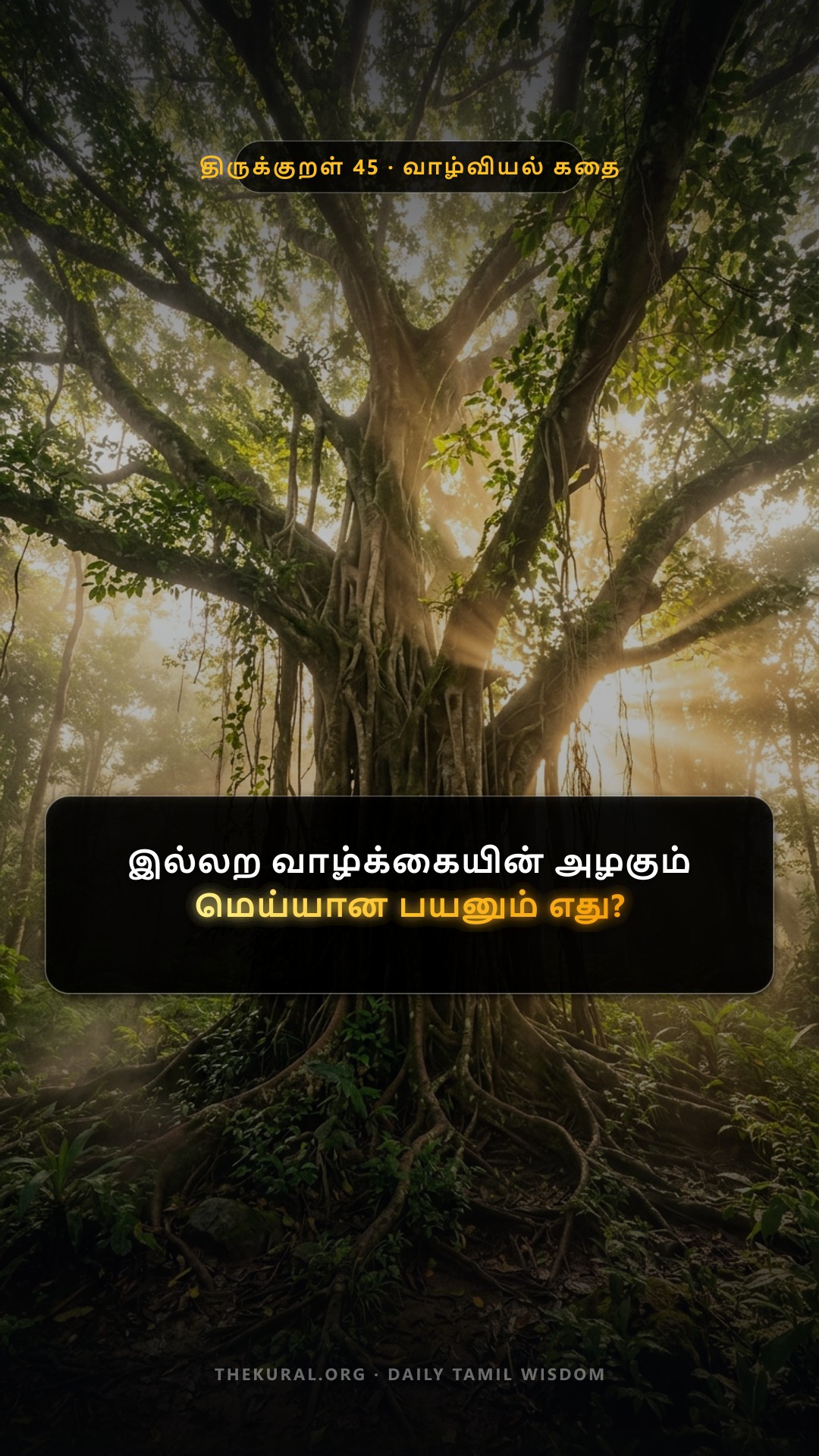 Kural 45 Thumbnail