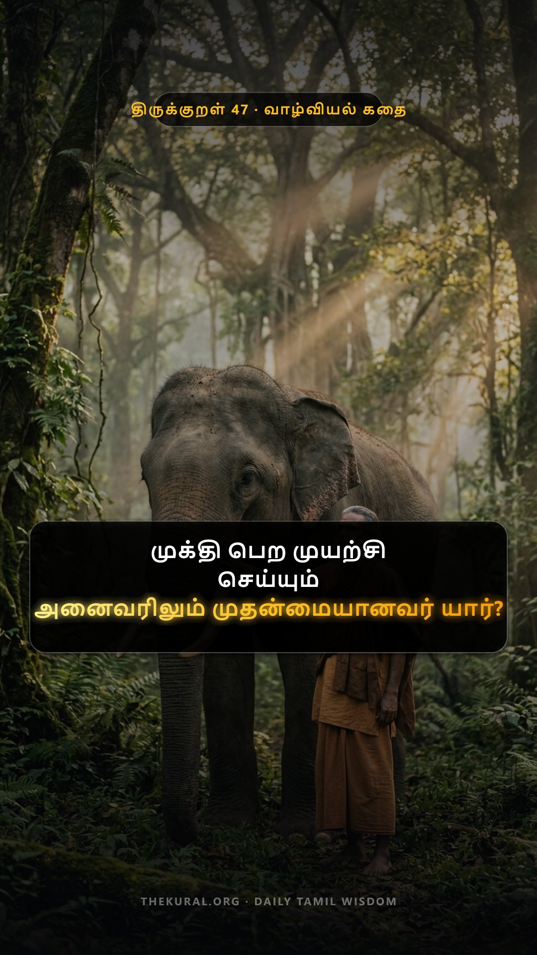 Kural 47 Thumbnail