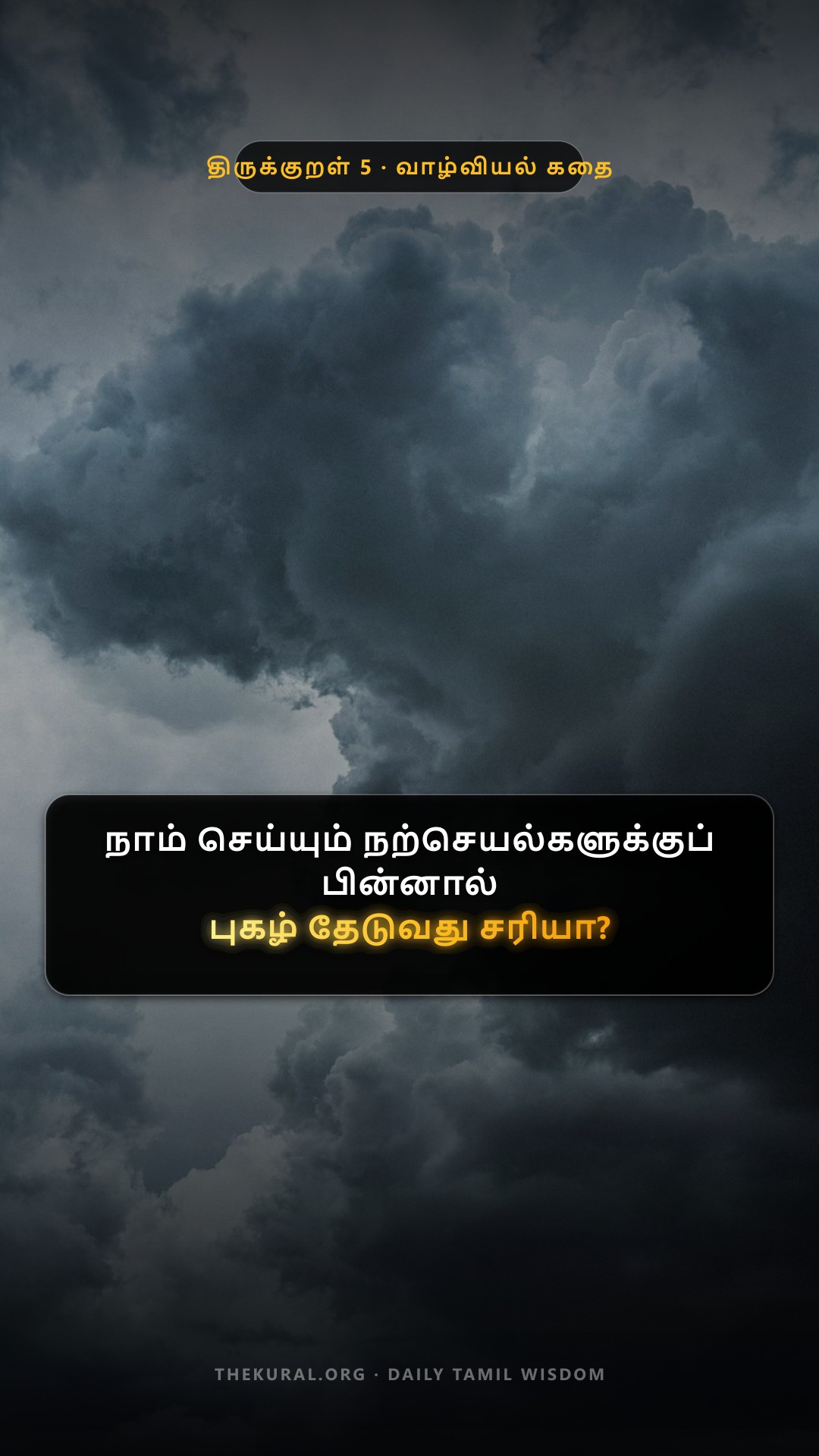 Kural 5 Thumbnail