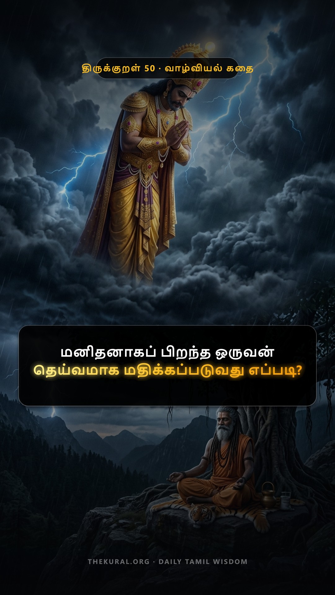 Kural 50 Thumbnail