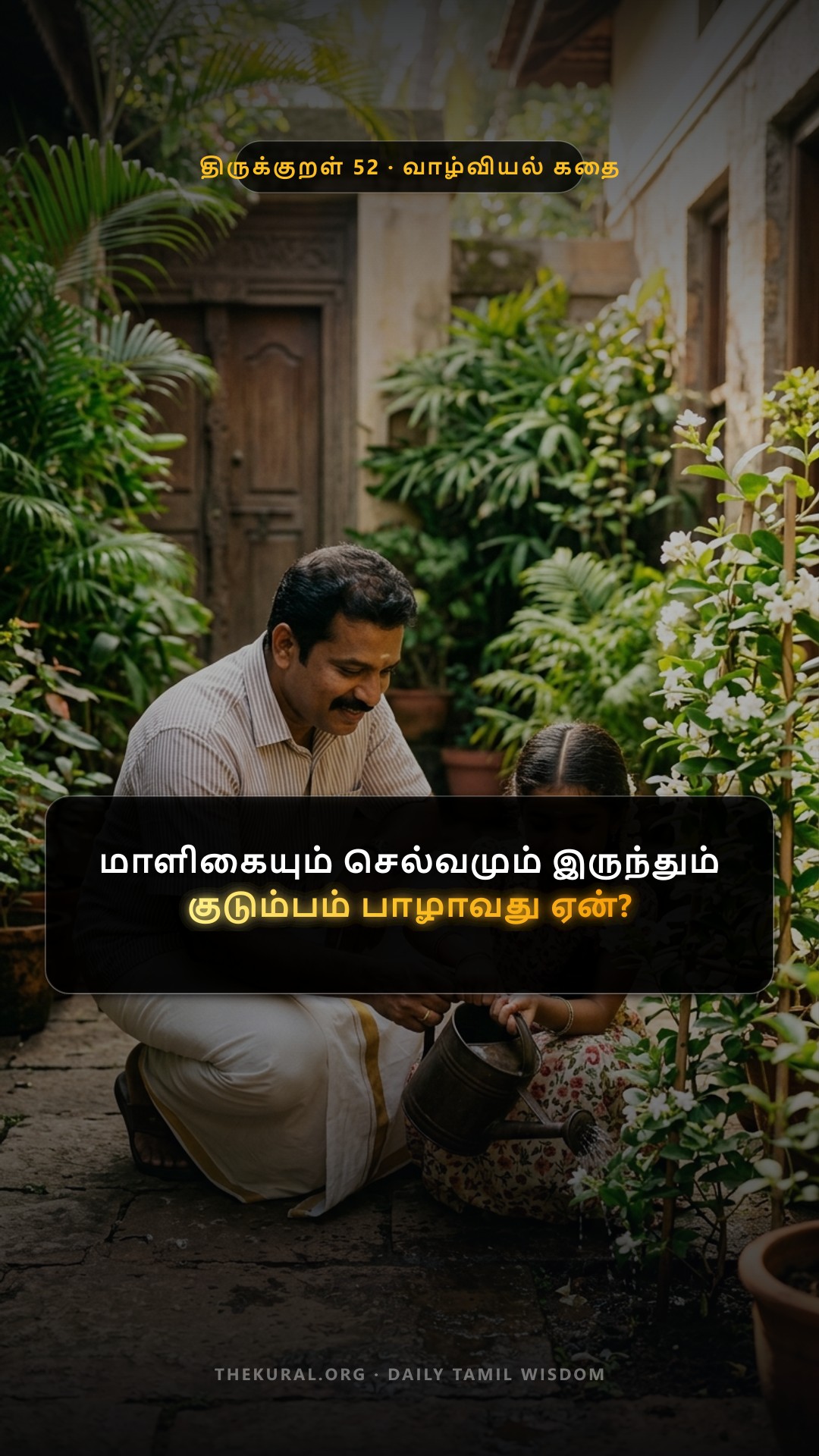 Kural 52 Thumbnail