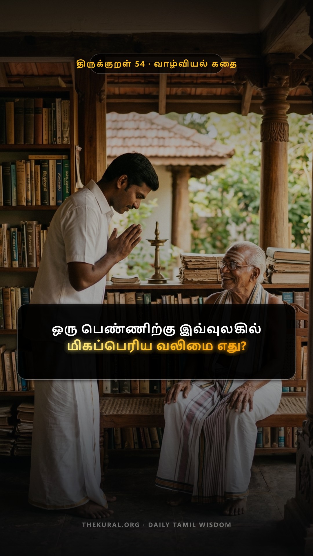 Kural 54 Thumbnail