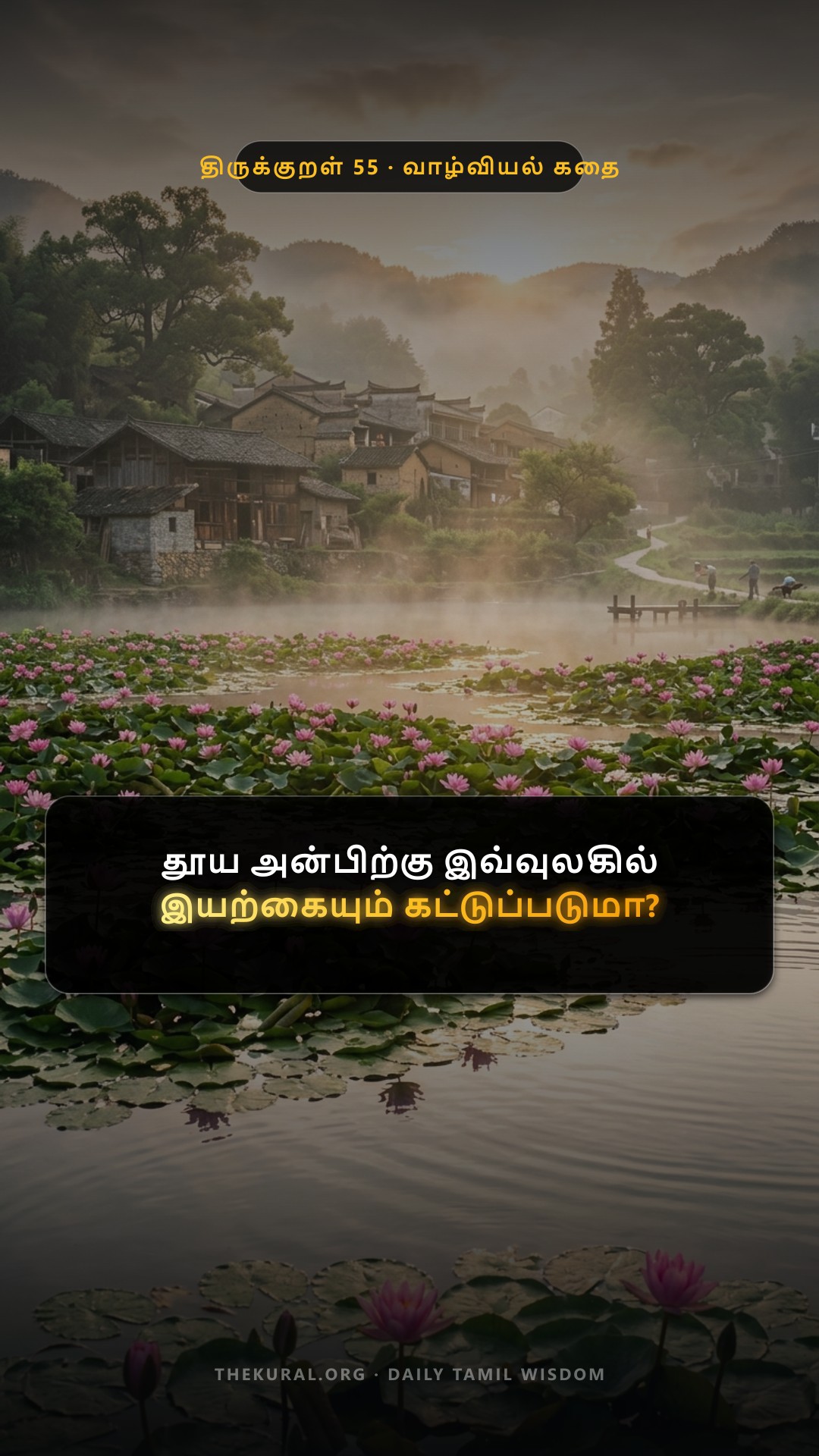 Kural 55 Thumbnail