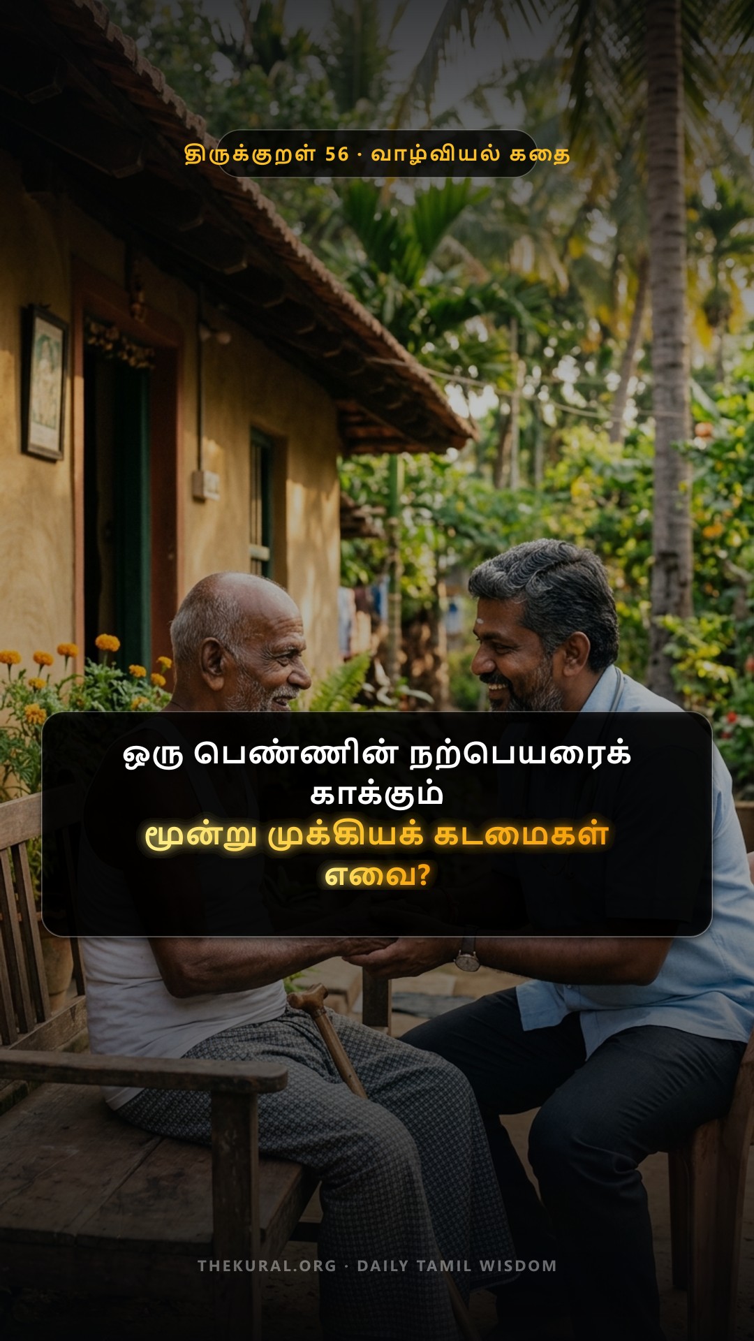 Kural 56 Thumbnail