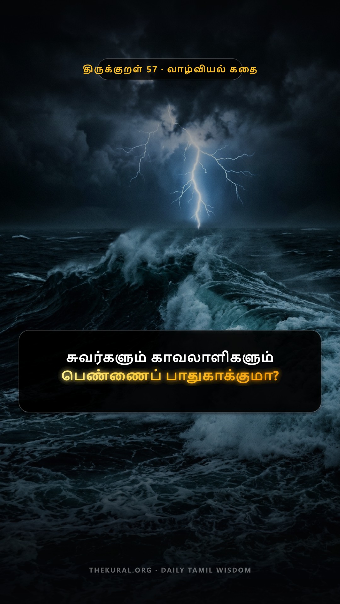 Kural 57 Thumbnail