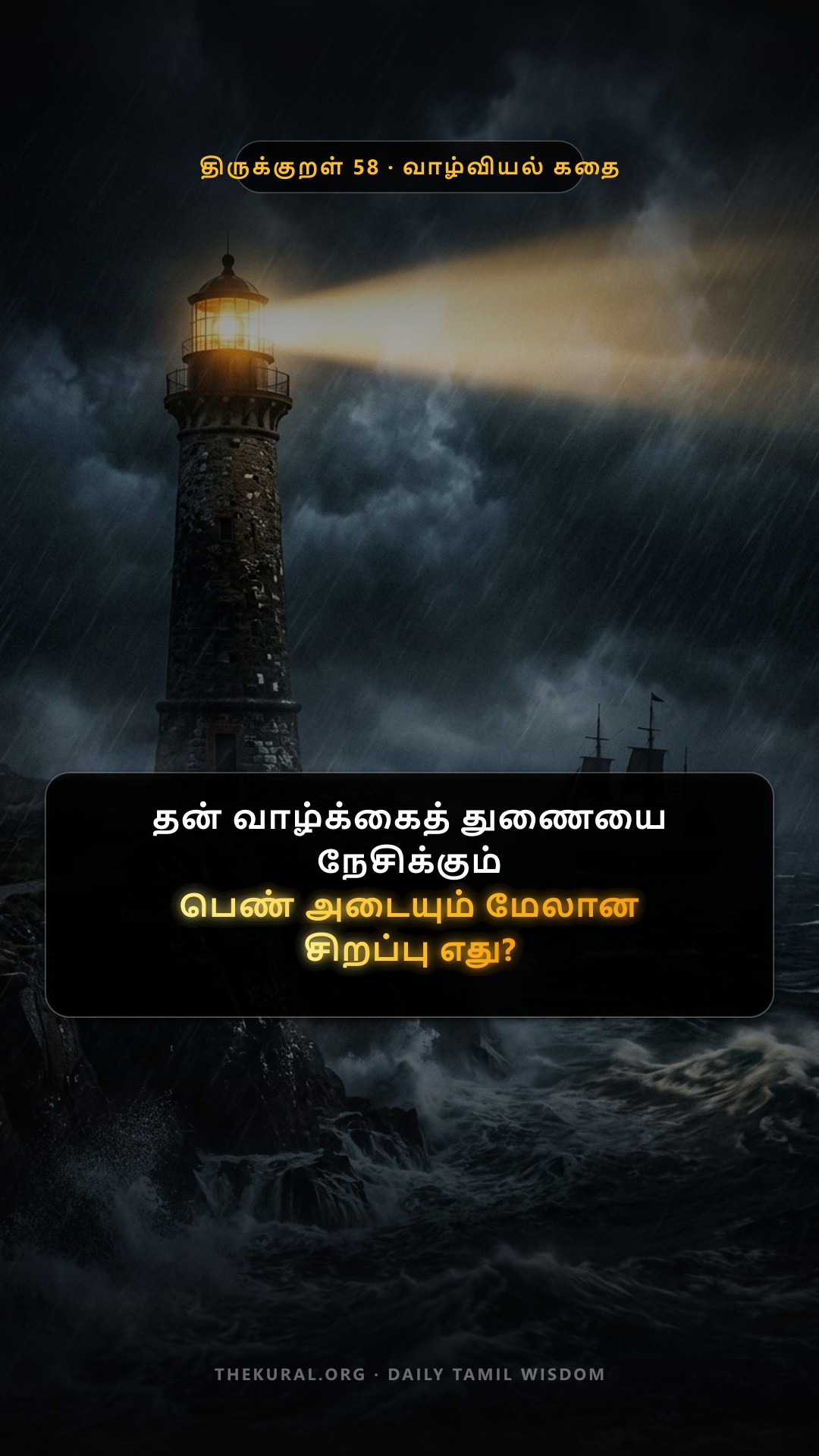 Kural 58 Thumbnail