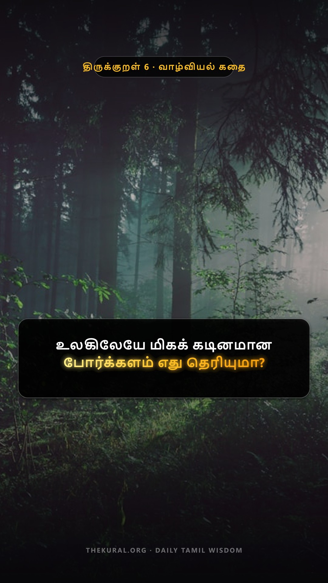 Kural 6 Thumbnail