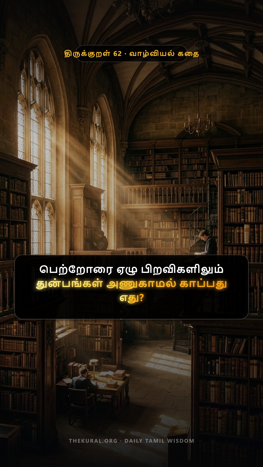 Kural 62 Thumbnail