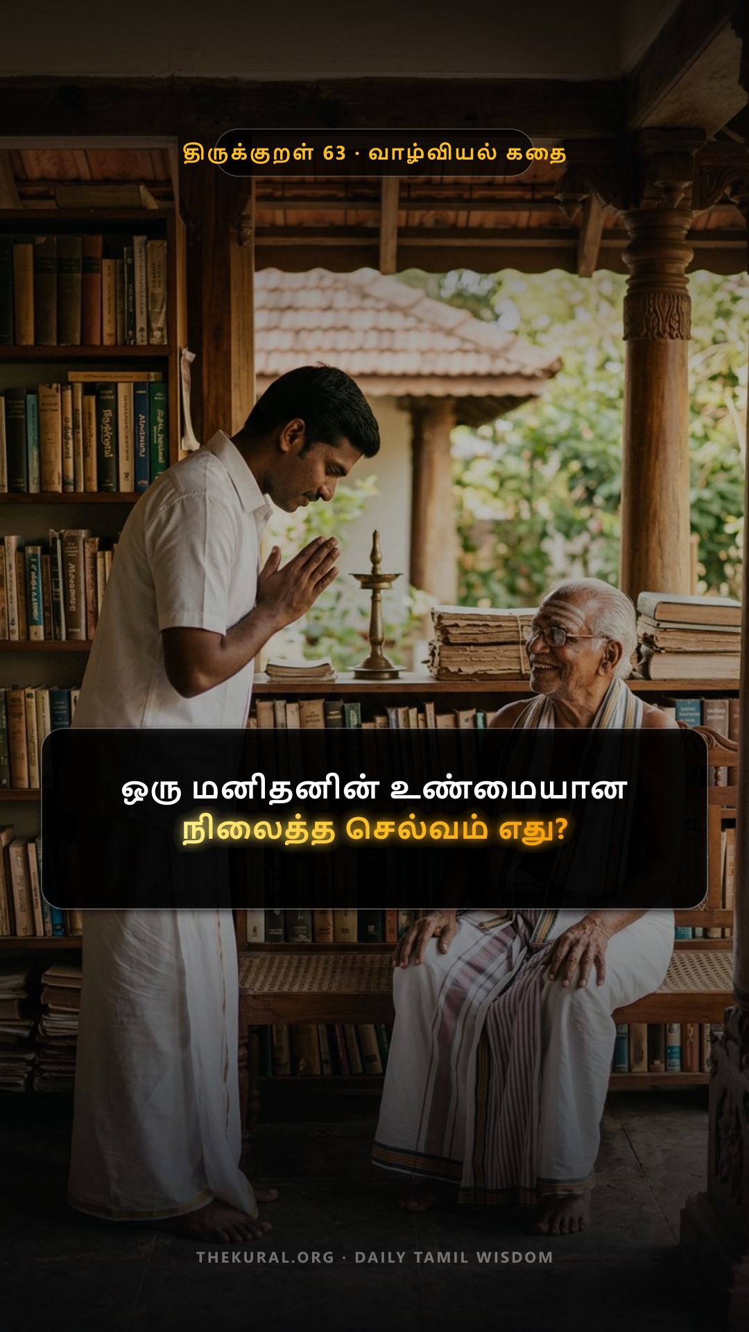 Kural 63 Thumbnail