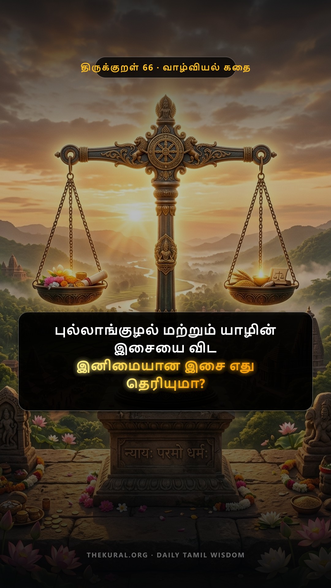 Kural 66 Thumbnail
