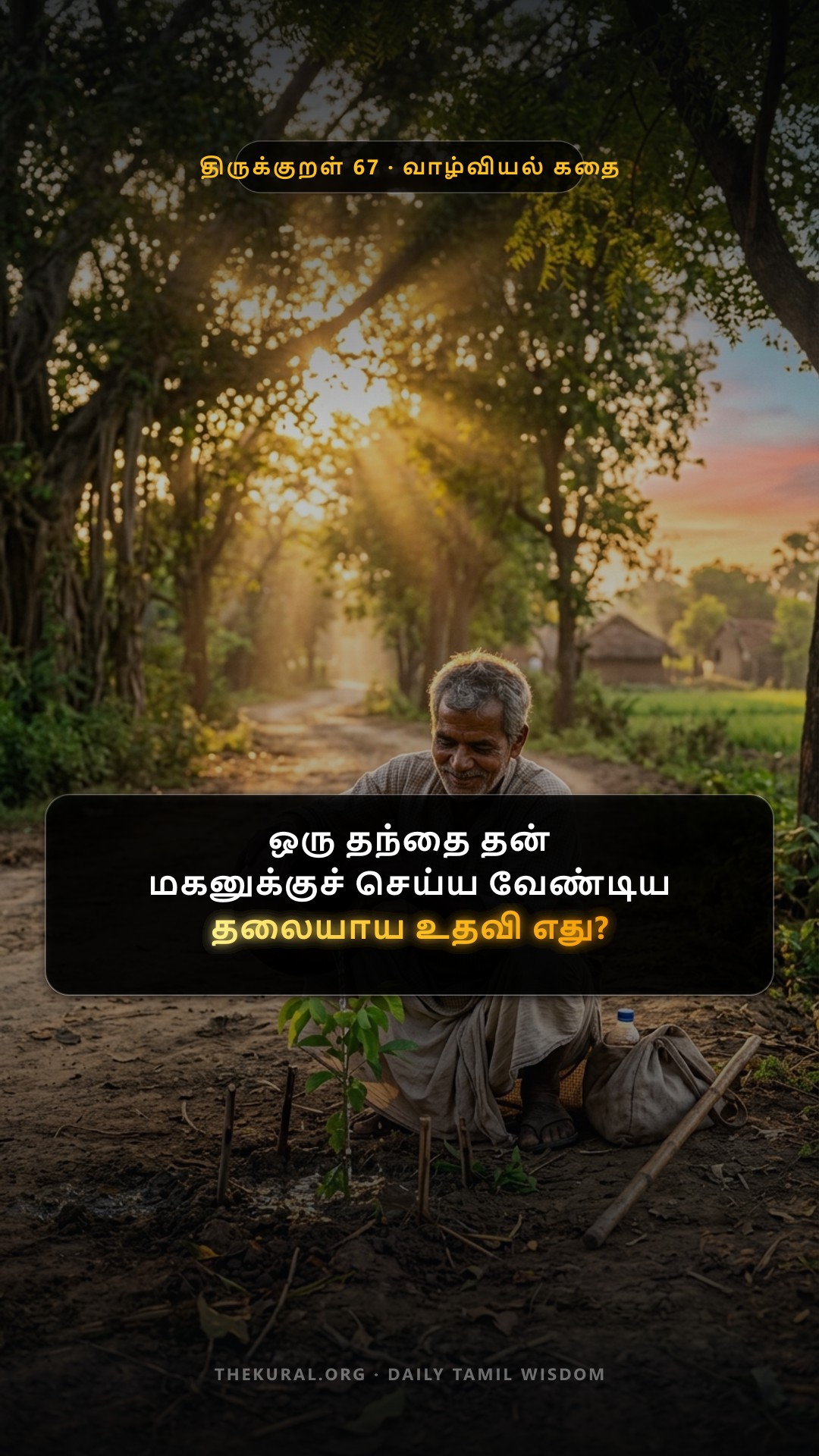 Kural 67 Thumbnail