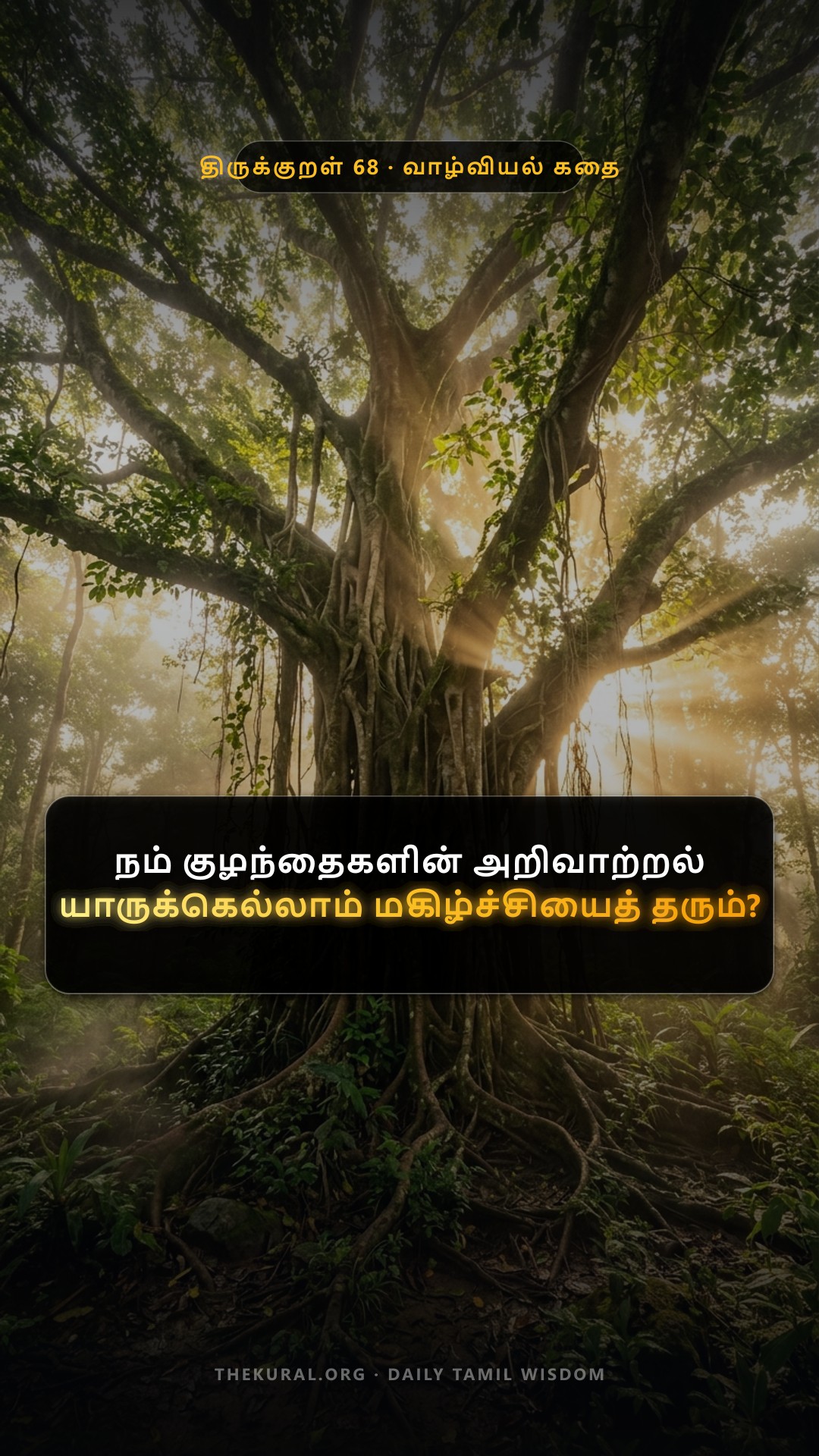 Kural 68 Thumbnail