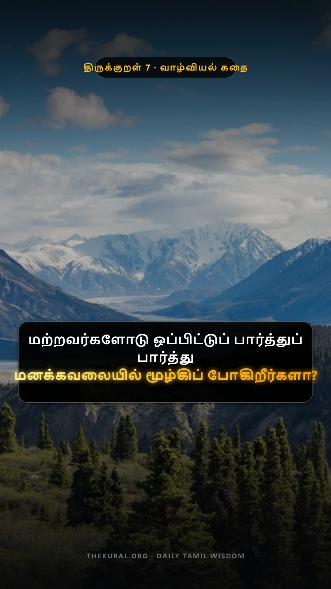 Kural 7 Thumbnail