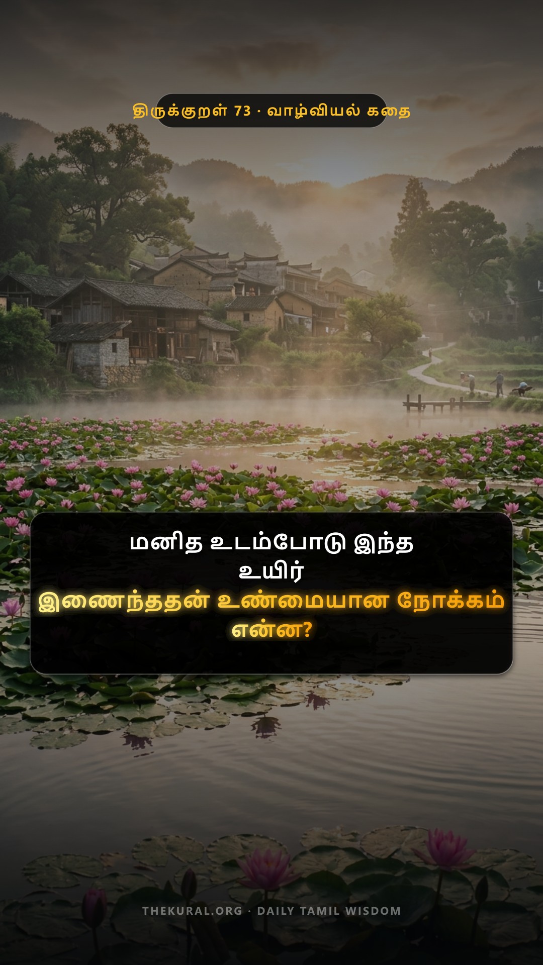 Kural 73 Thumbnail