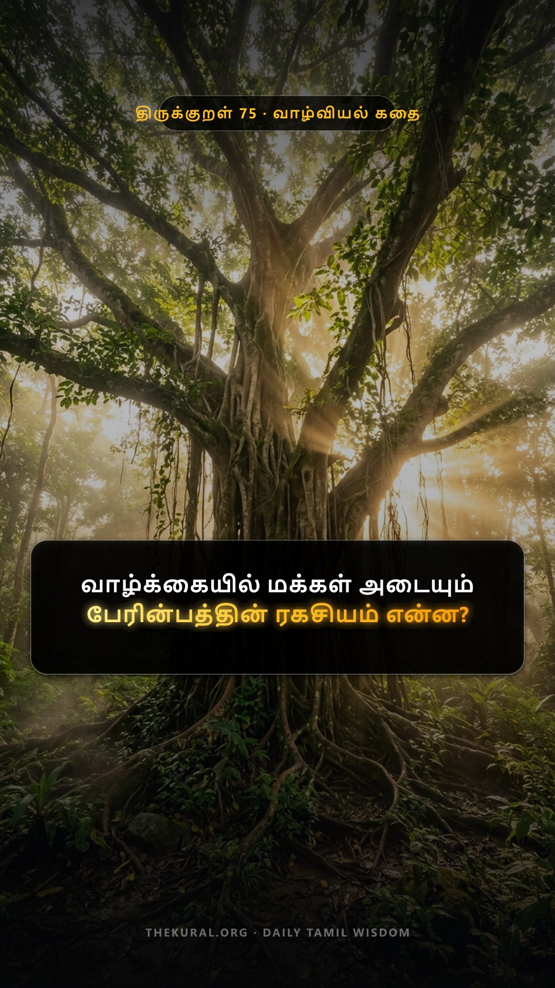 Kural 75 Thumbnail