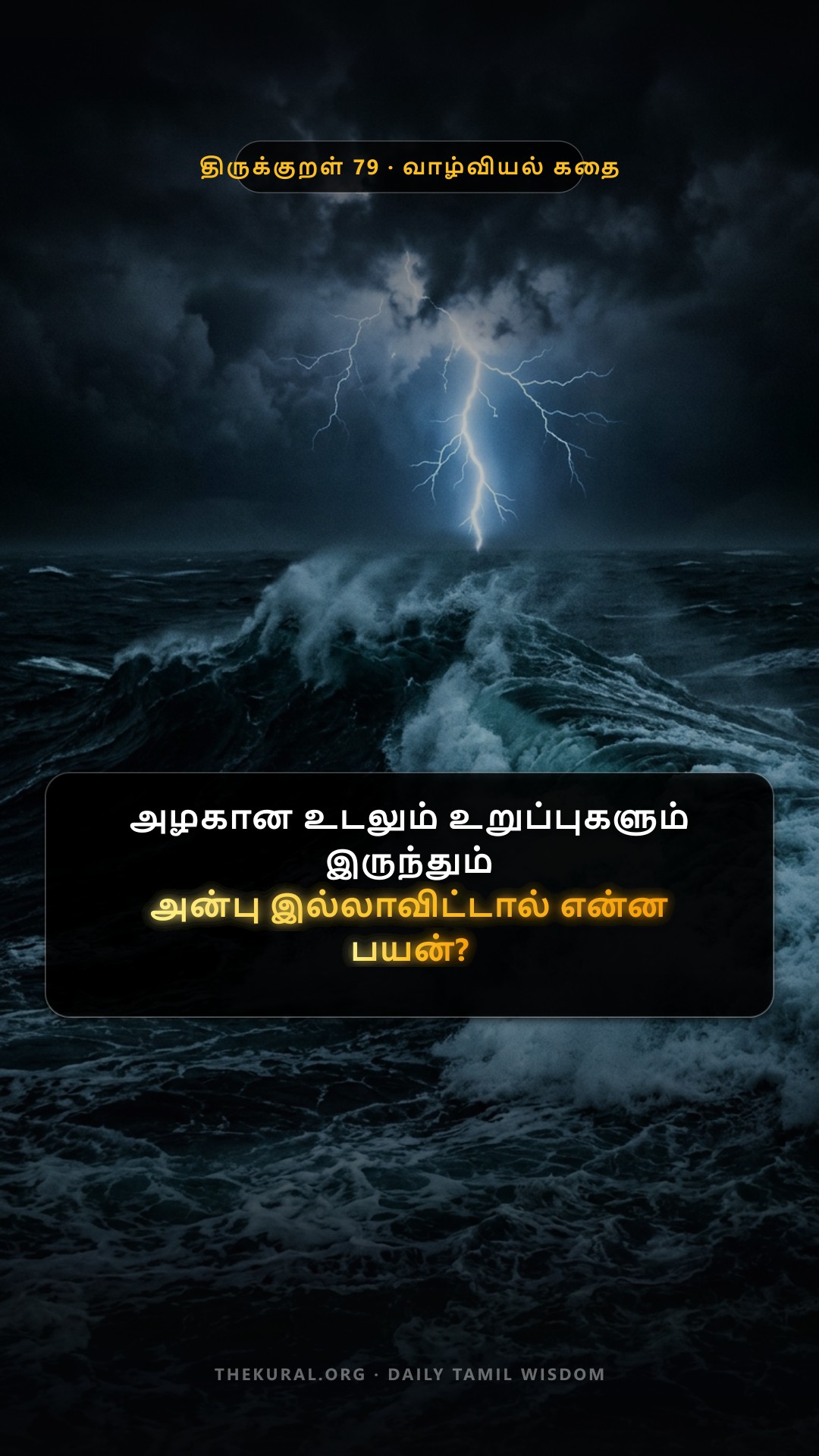 Kural 79 Thumbnail
