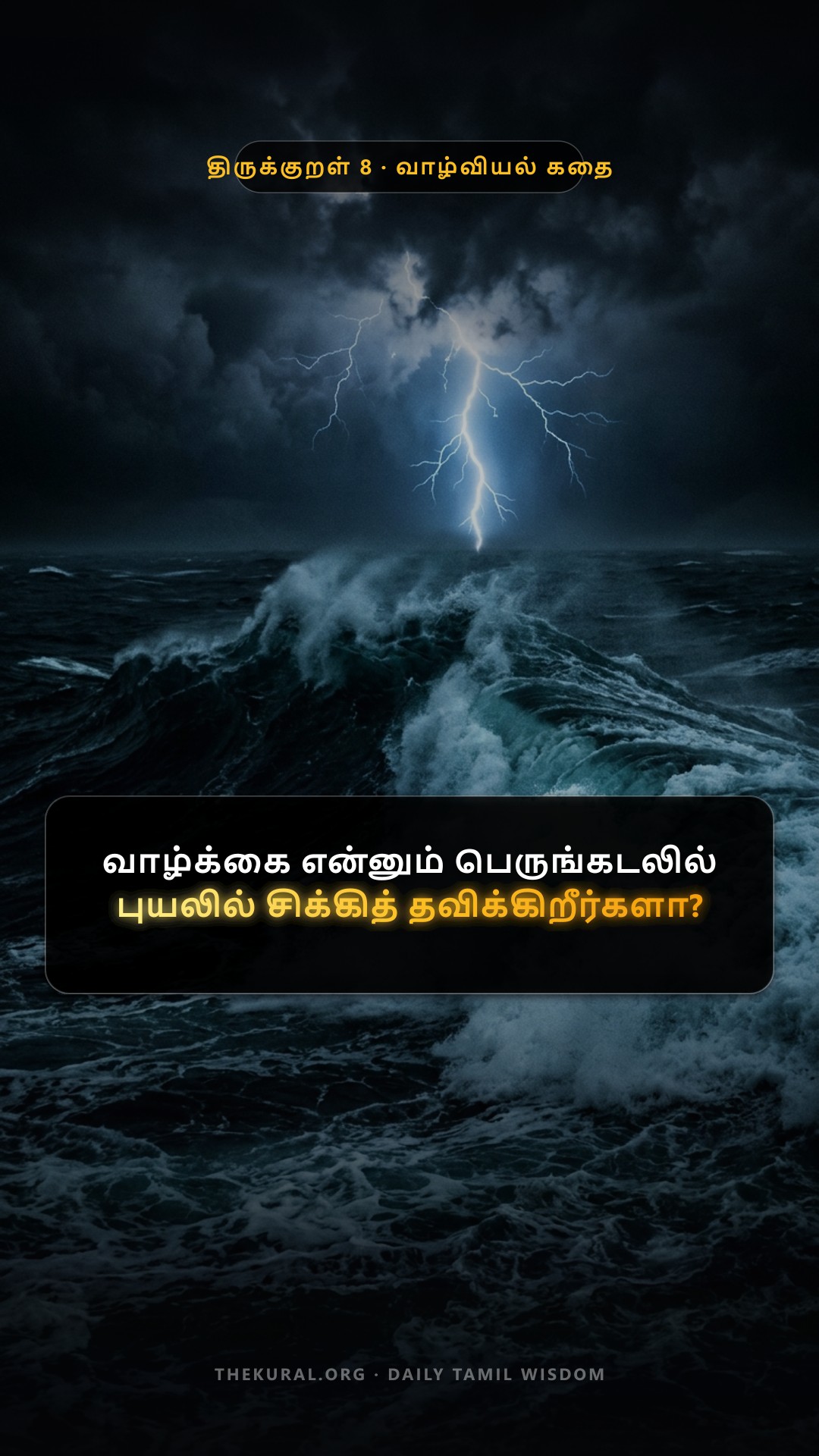 Kural 8 Thumbnail