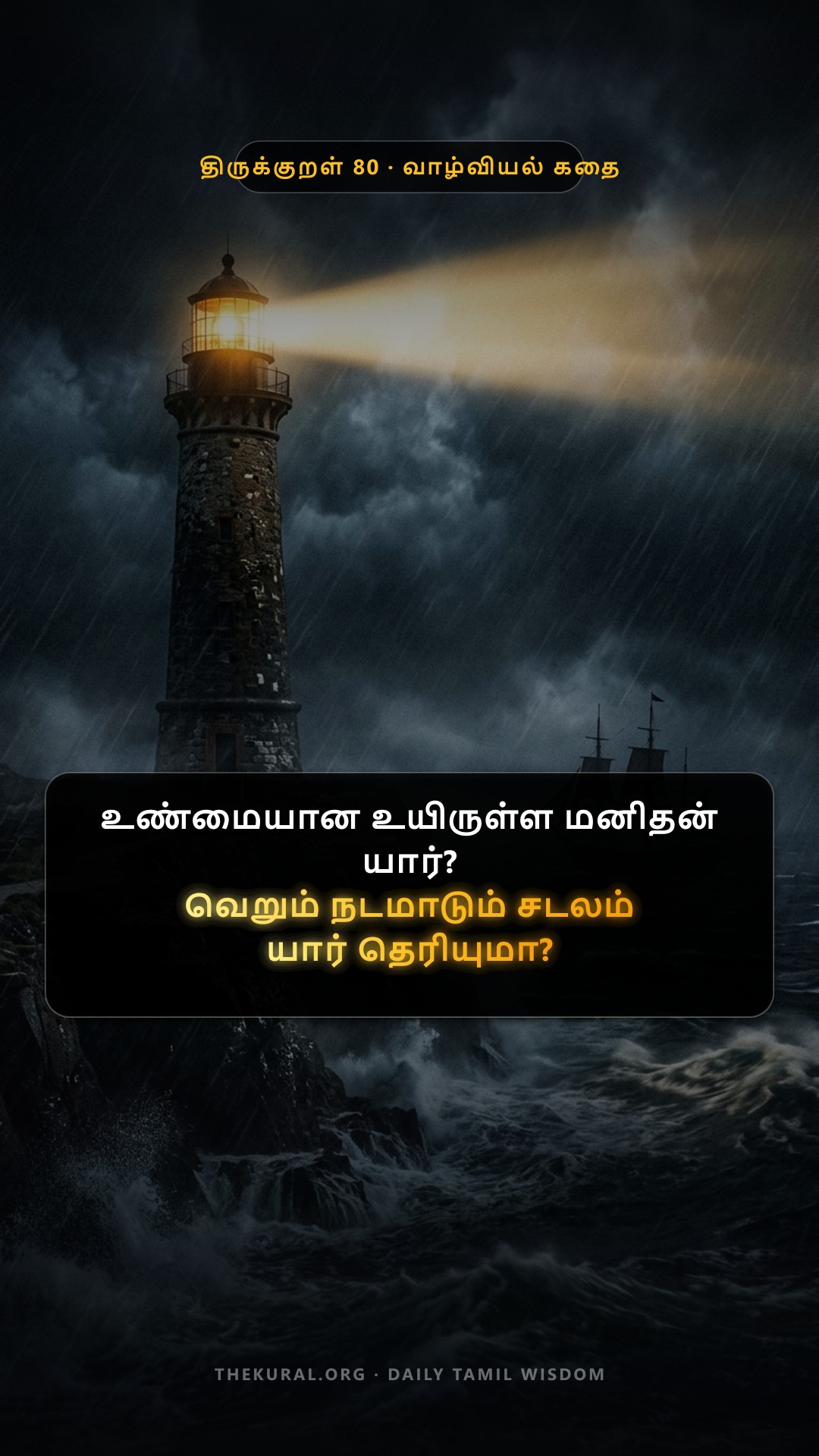 Kural 80 Thumbnail